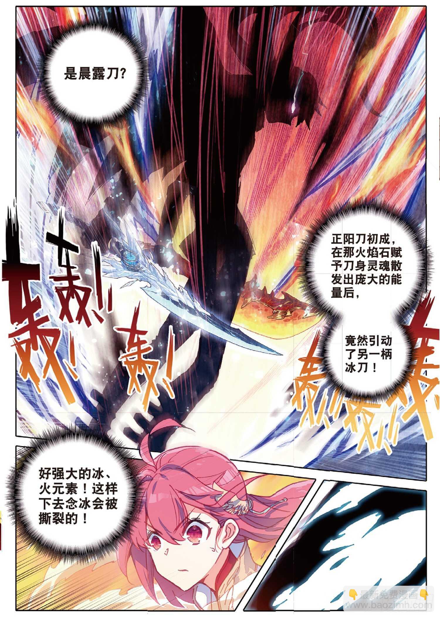 冰火魔廚 第二季 - 28 火焰之神的咆哮（上） - 3