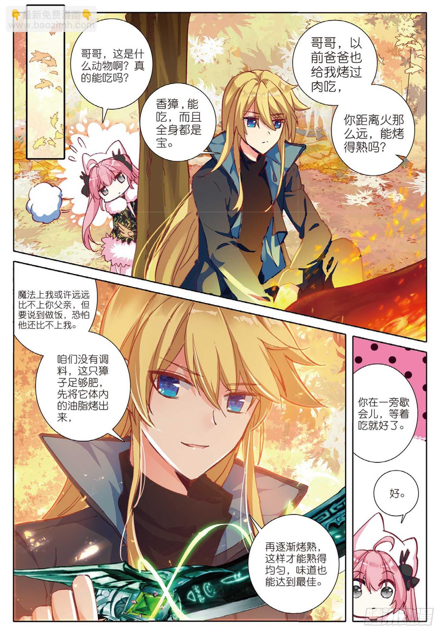 冰火魔廚 第二季 - 29 哥哥，我要（上） - 3