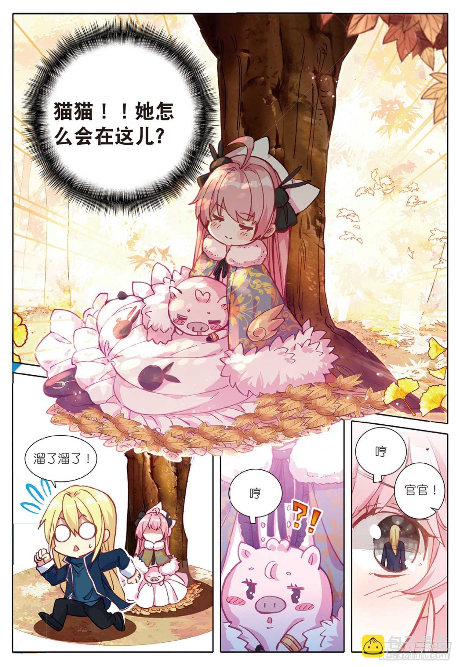 冰火魔廚 第二季 - 29 哥哥，我要（上） - 3