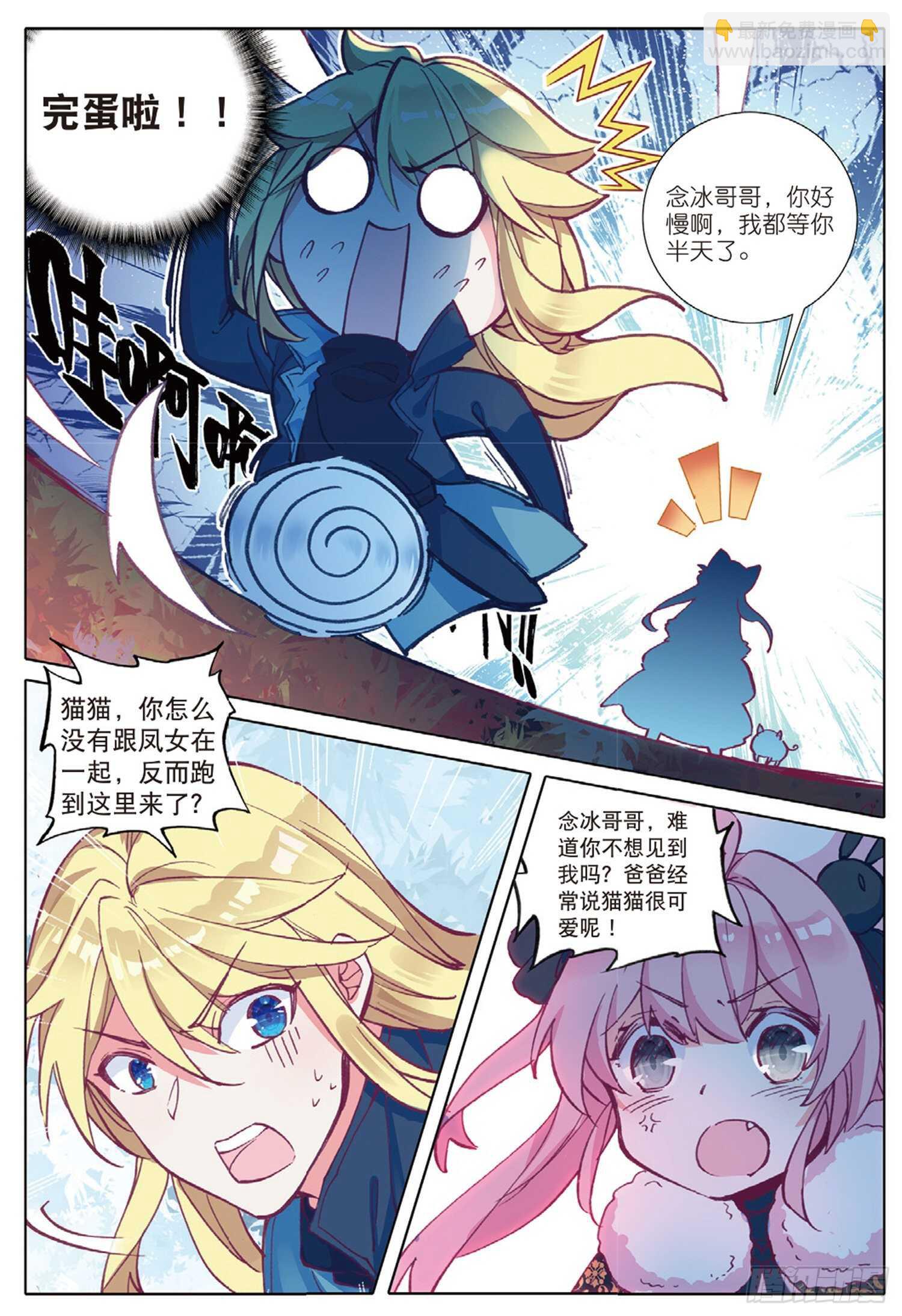 冰火魔廚 第二季 - 29 哥哥，我要（上） - 1