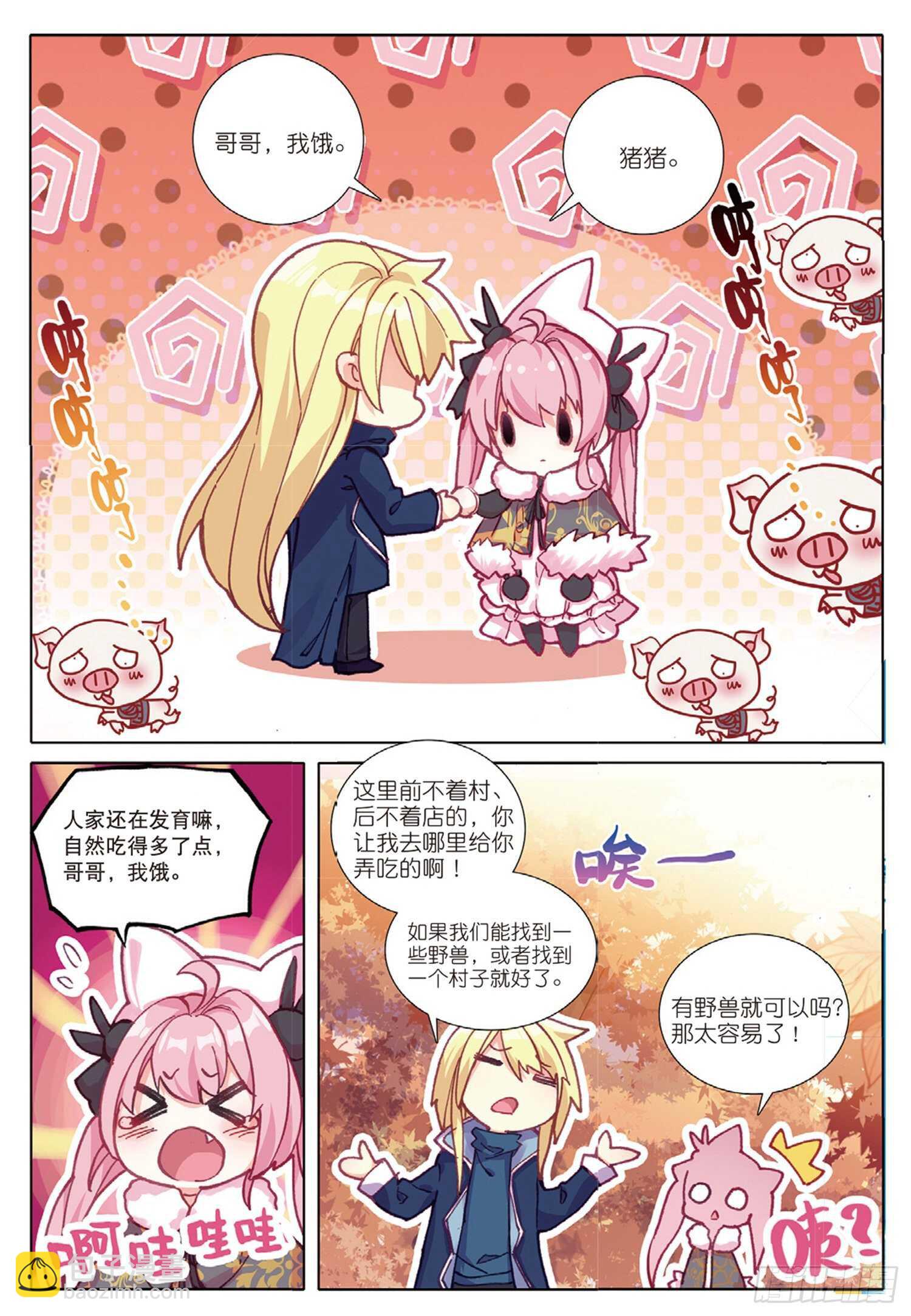 冰火魔廚 第二季 - 29 哥哥，我要（上） - 2