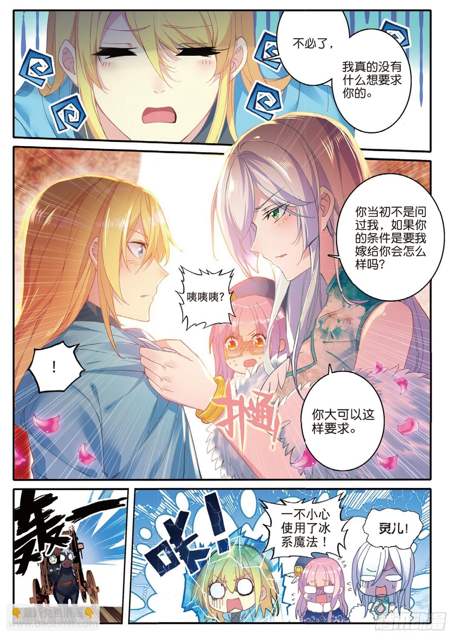 冰火魔廚 第二季 - 4 承諾 - 2