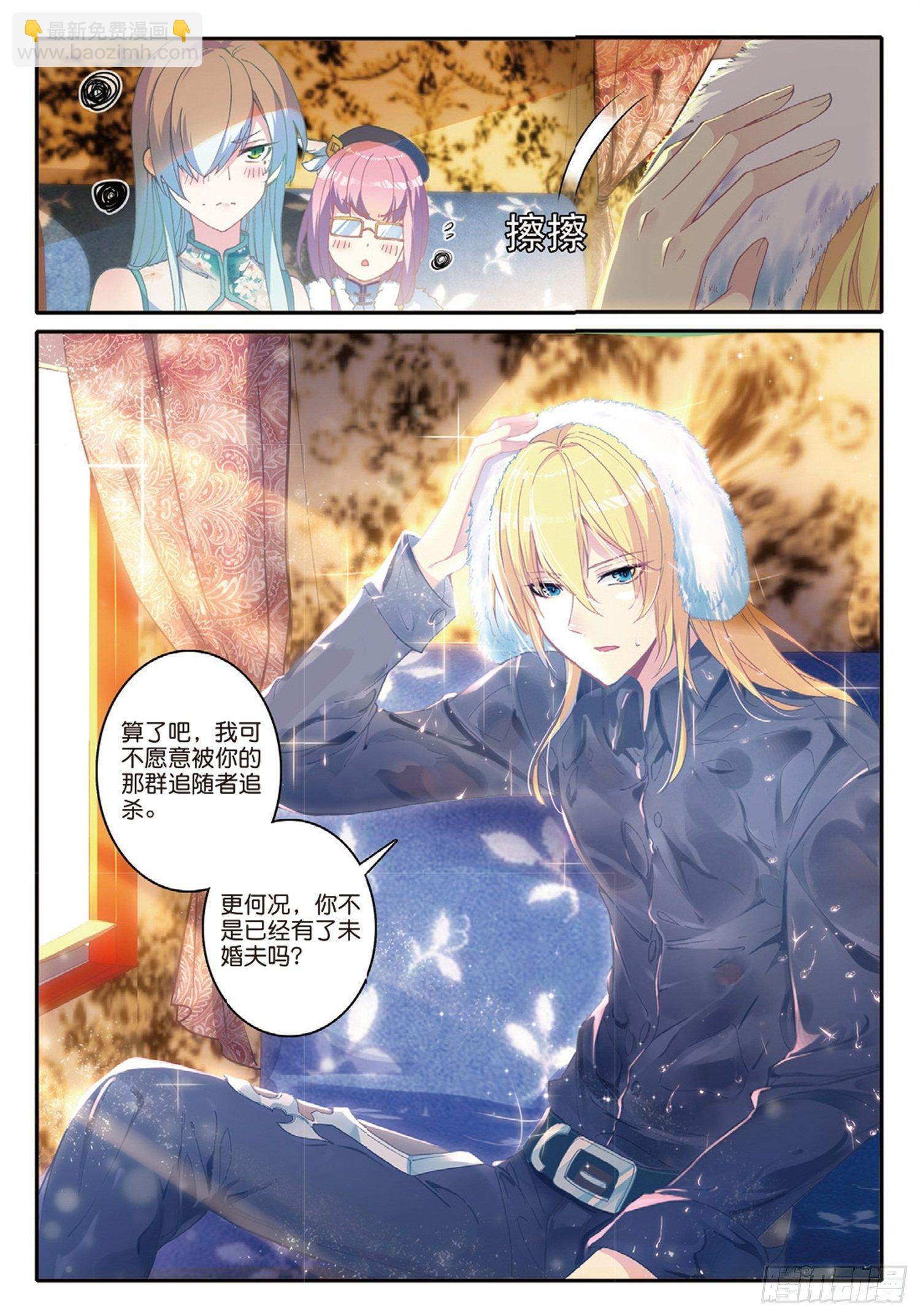 冰火魔廚 第二季 - 4 承諾 - 1