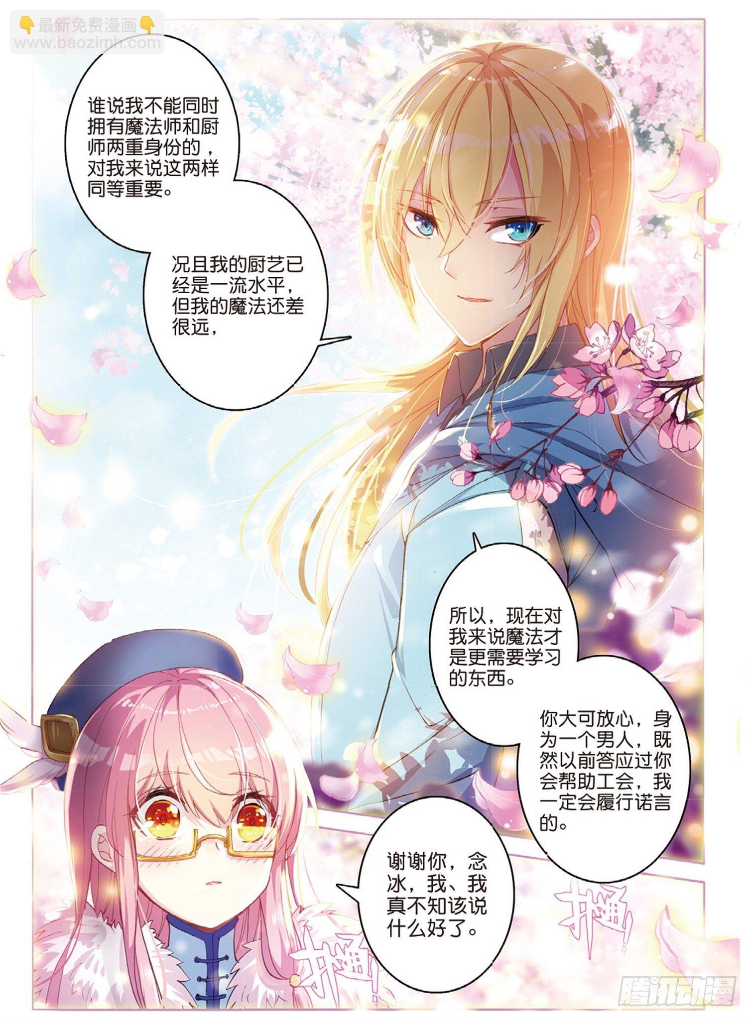 冰火魔廚 第二季 - 4 承諾 - 1