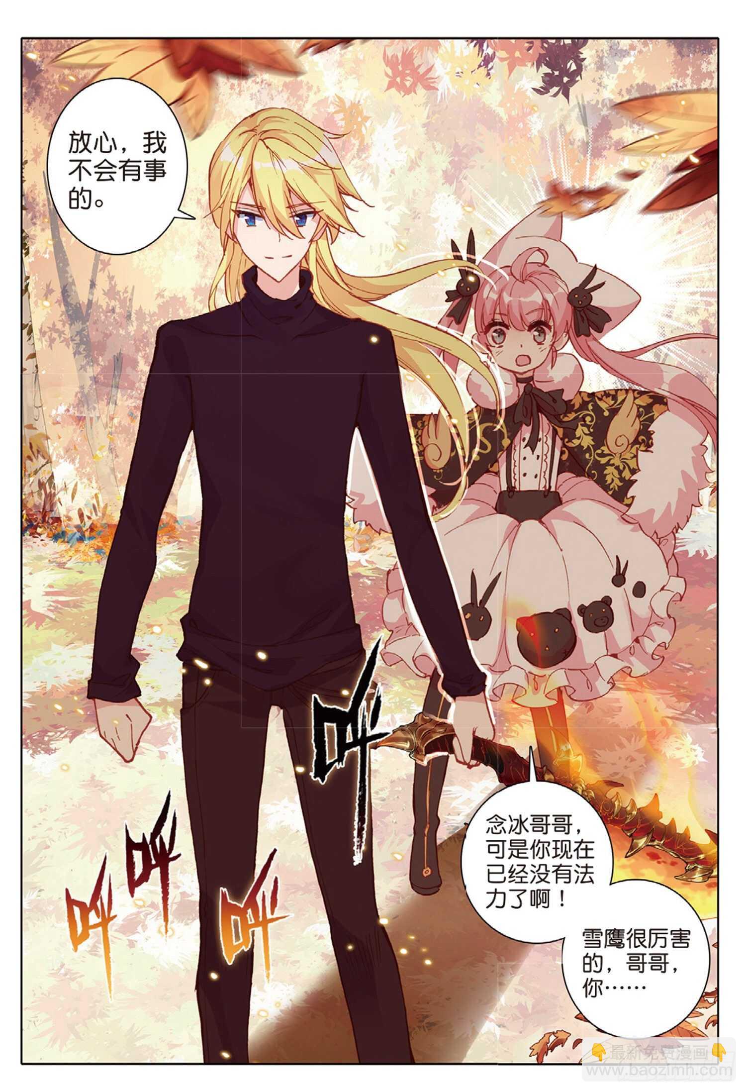 冰火魔廚 第二季 - 31 父愛（上） - 3