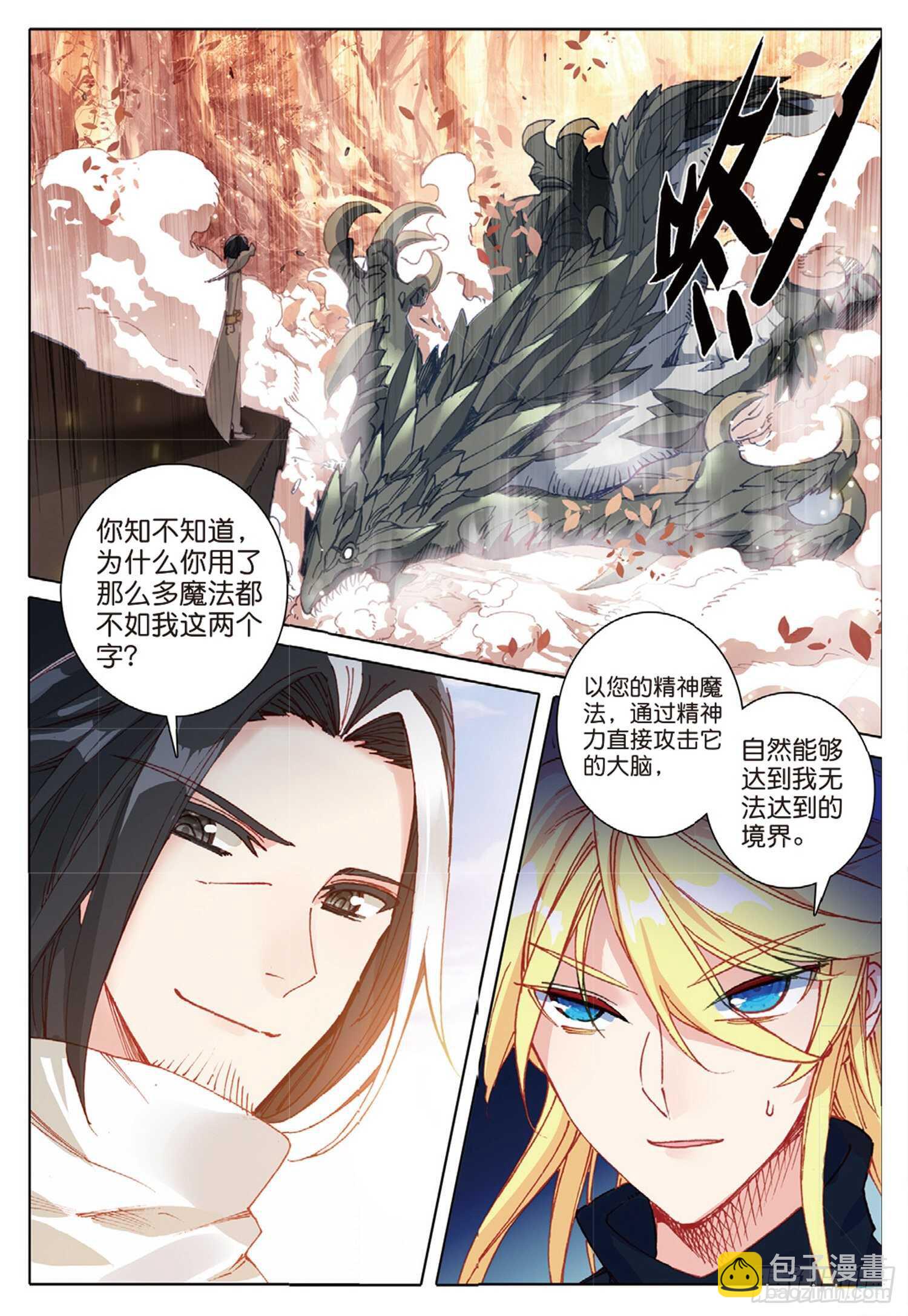 冰火魔廚 第二季 - 31 父愛（上） - 2