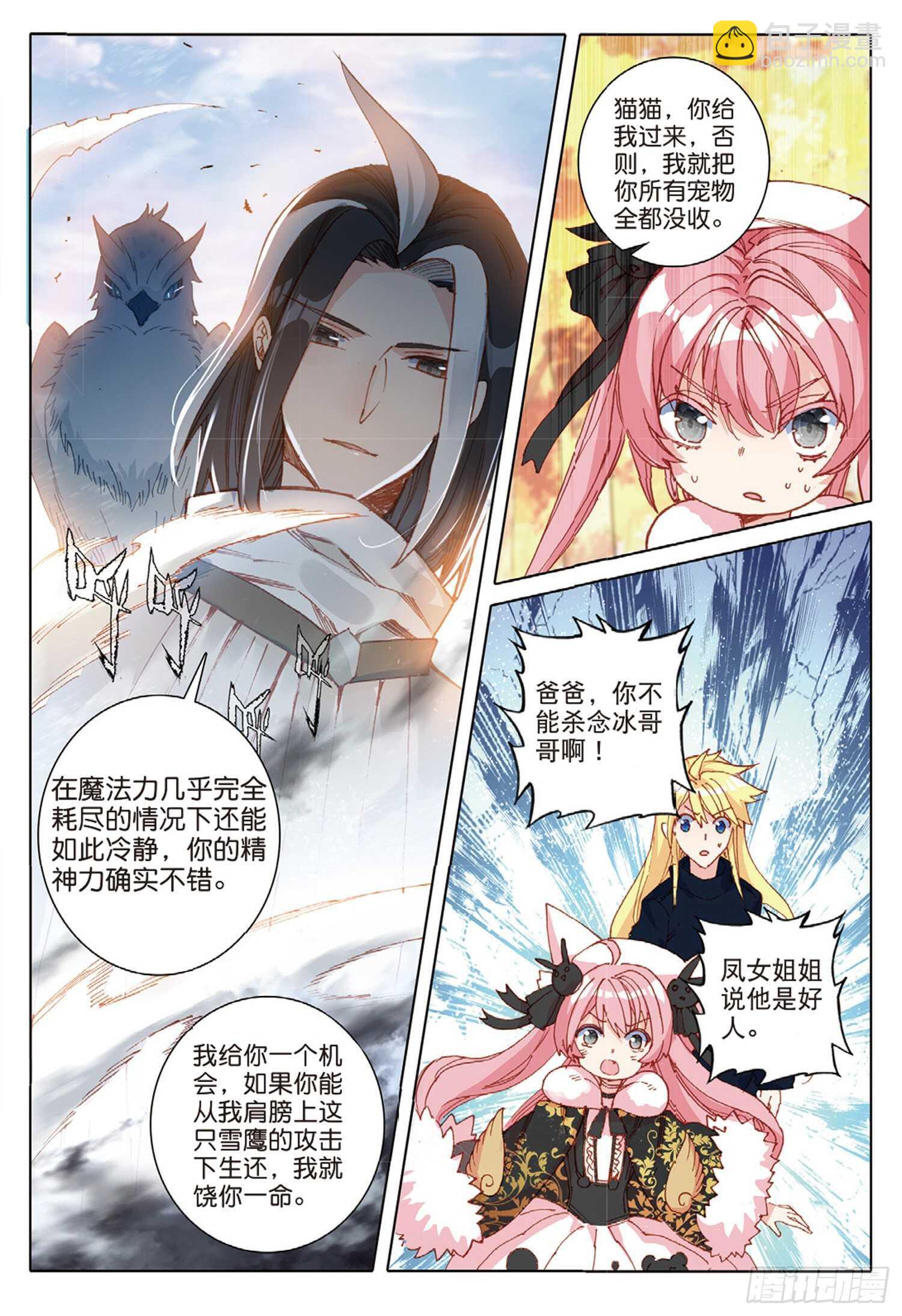 冰火魔廚 第二季 - 31 父愛（上） - 3