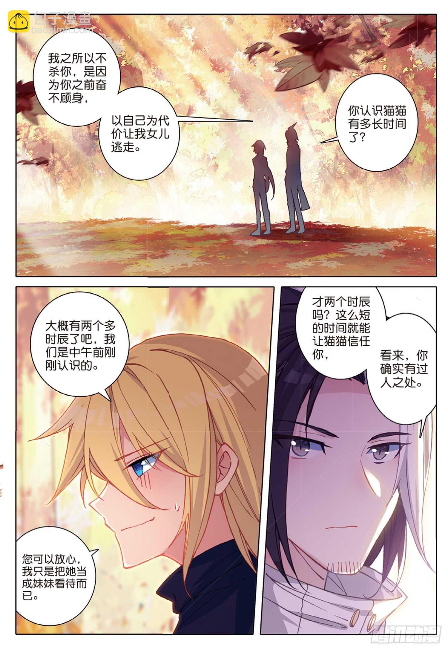 冰火魔廚 第二季 - 32 香獐的味道（上） - 3