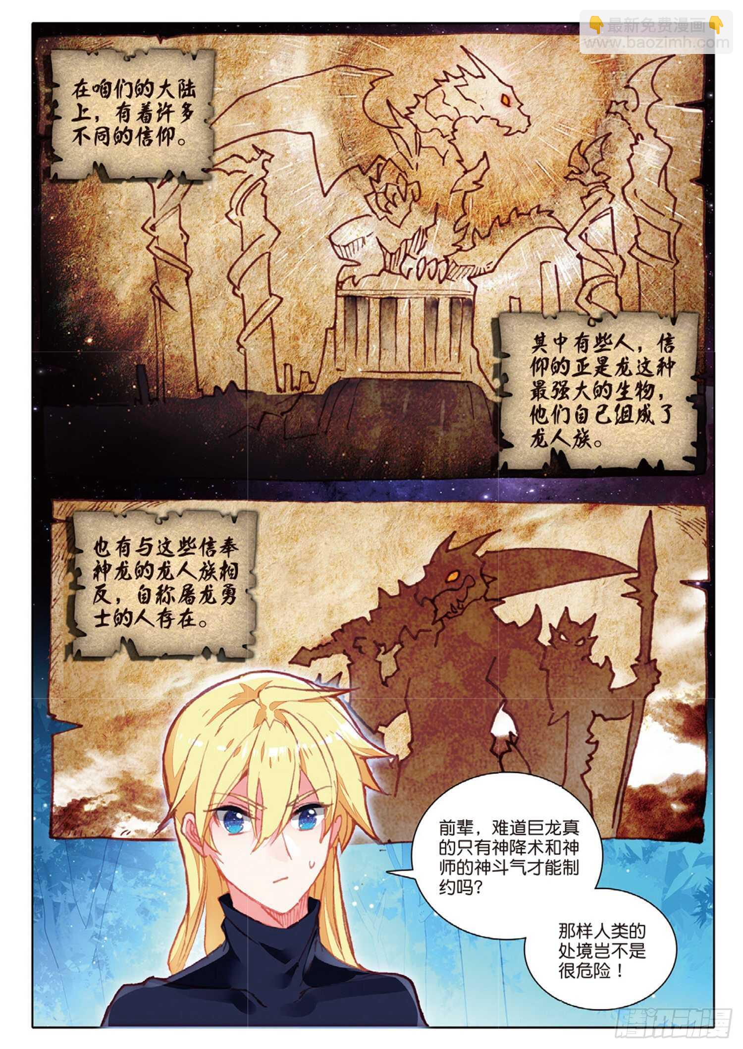 冰火魔廚 第二季 - 34 龍神傳說（上） - 1