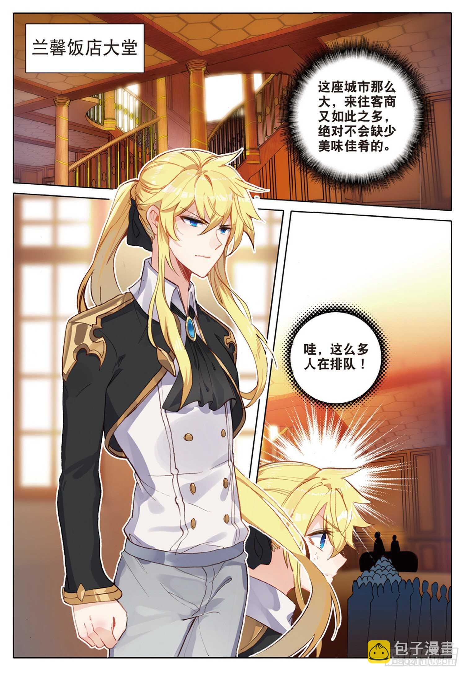 冰火魔廚 第二季 - 36 這真的能吃嗎（上） - 1