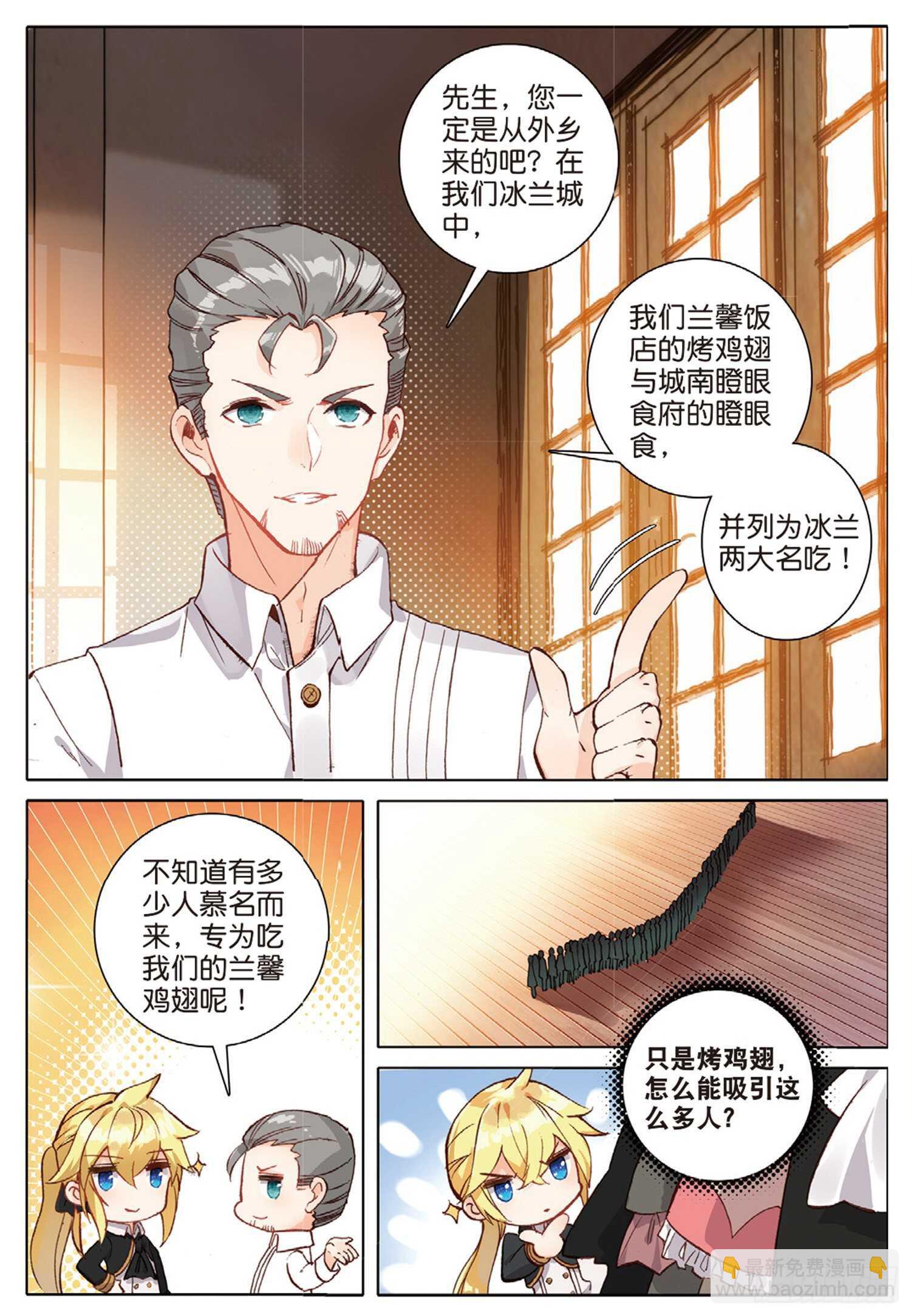 冰火魔廚 第二季 - 36 這真的能吃嗎（上） - 3