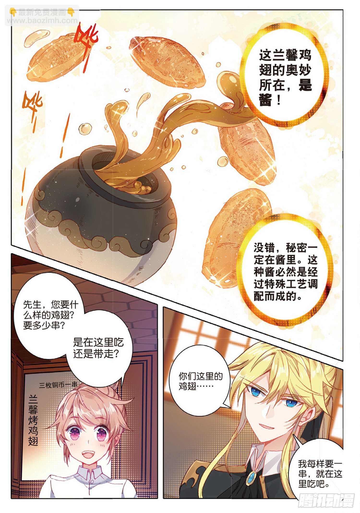 冰火魔廚 第二季 - 36 這真的能吃嗎（上） - 2