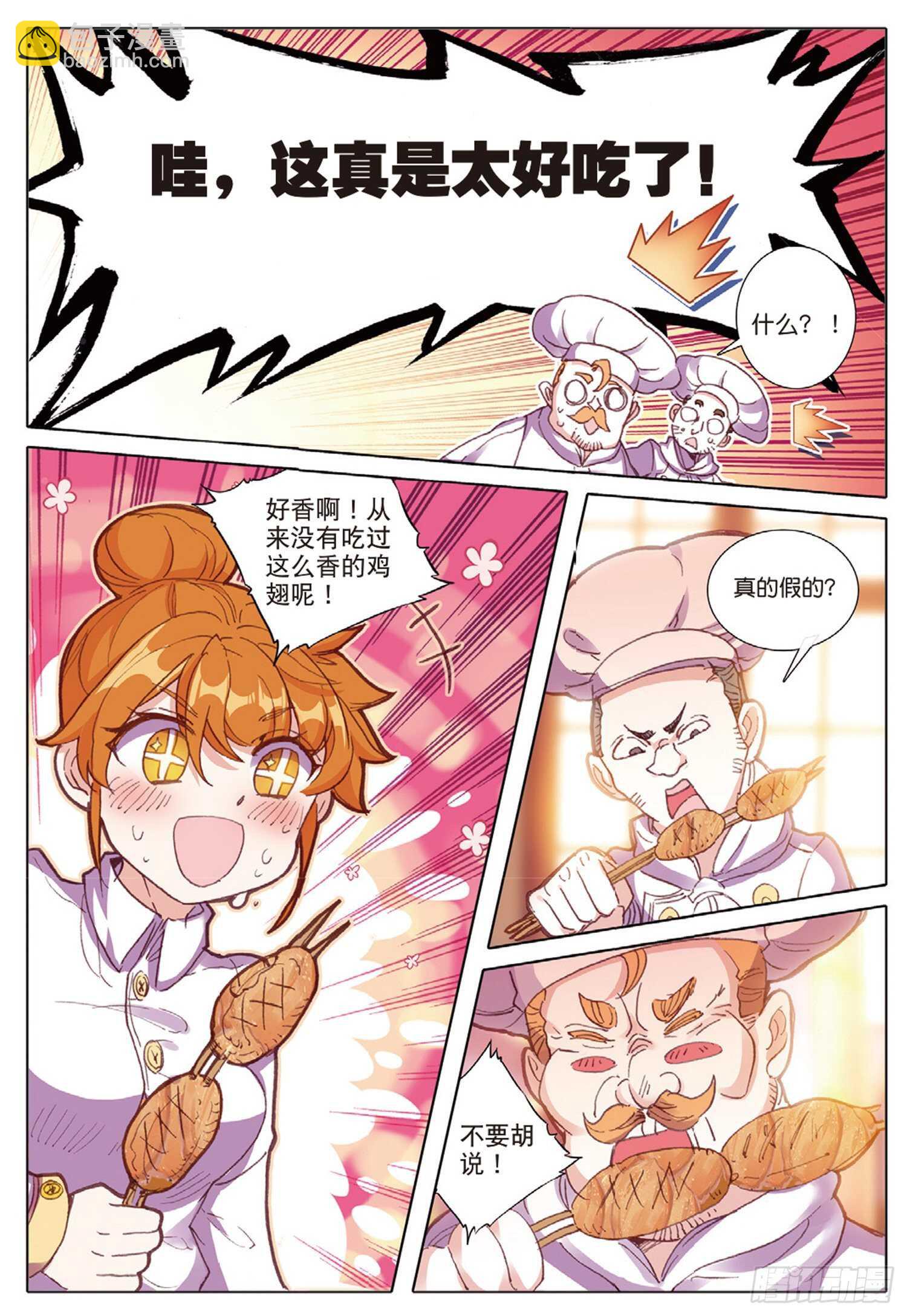 冰火魔廚 第二季 - 37 一品麪食（上） - 1