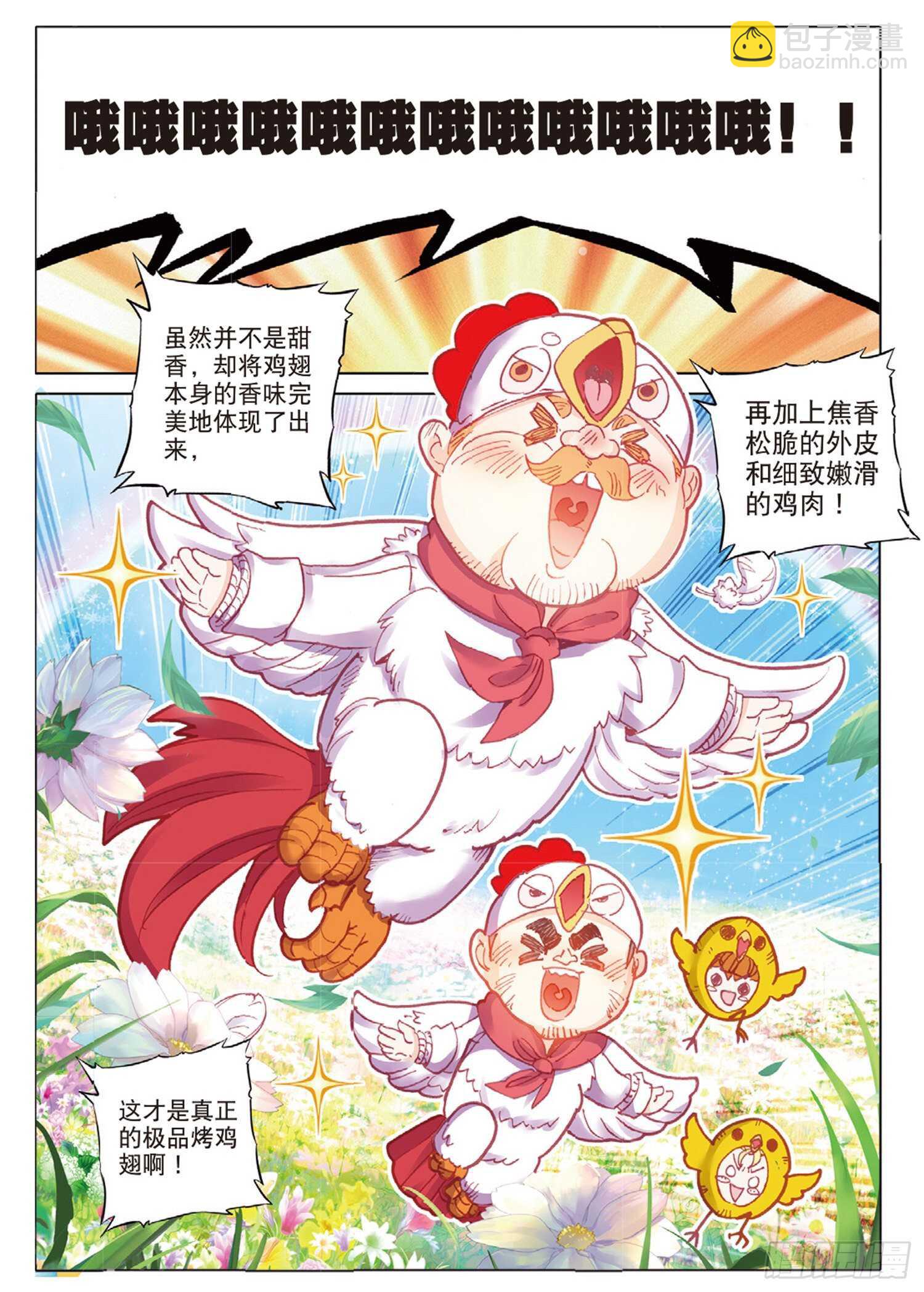 冰火魔廚 第二季 - 37 一品麪食（上） - 2