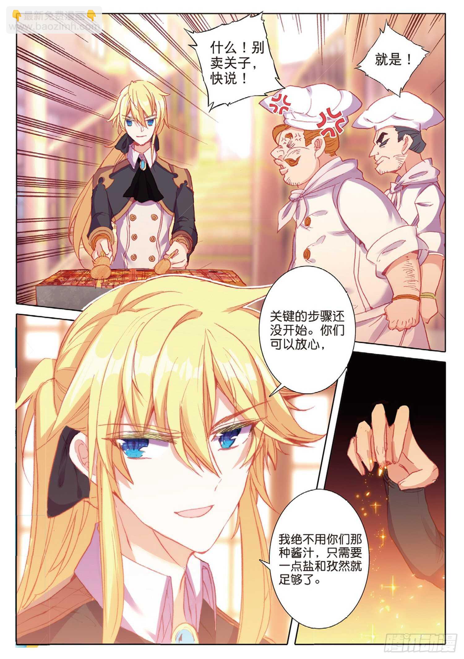 冰火魔廚 第二季 - 37 一品麪食（上） - 3