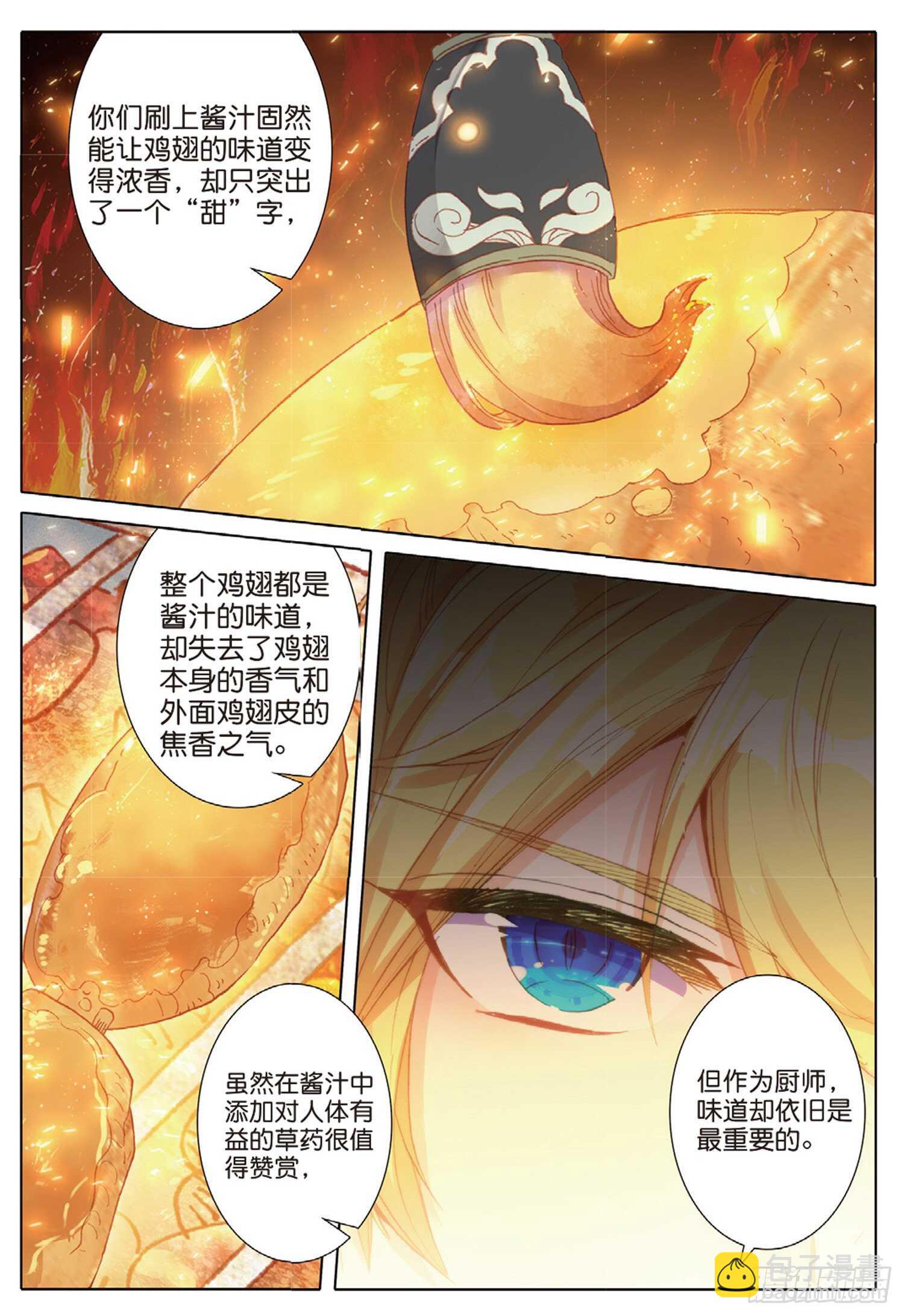 冰火魔廚 第二季 - 37 一品麪食（上） - 1