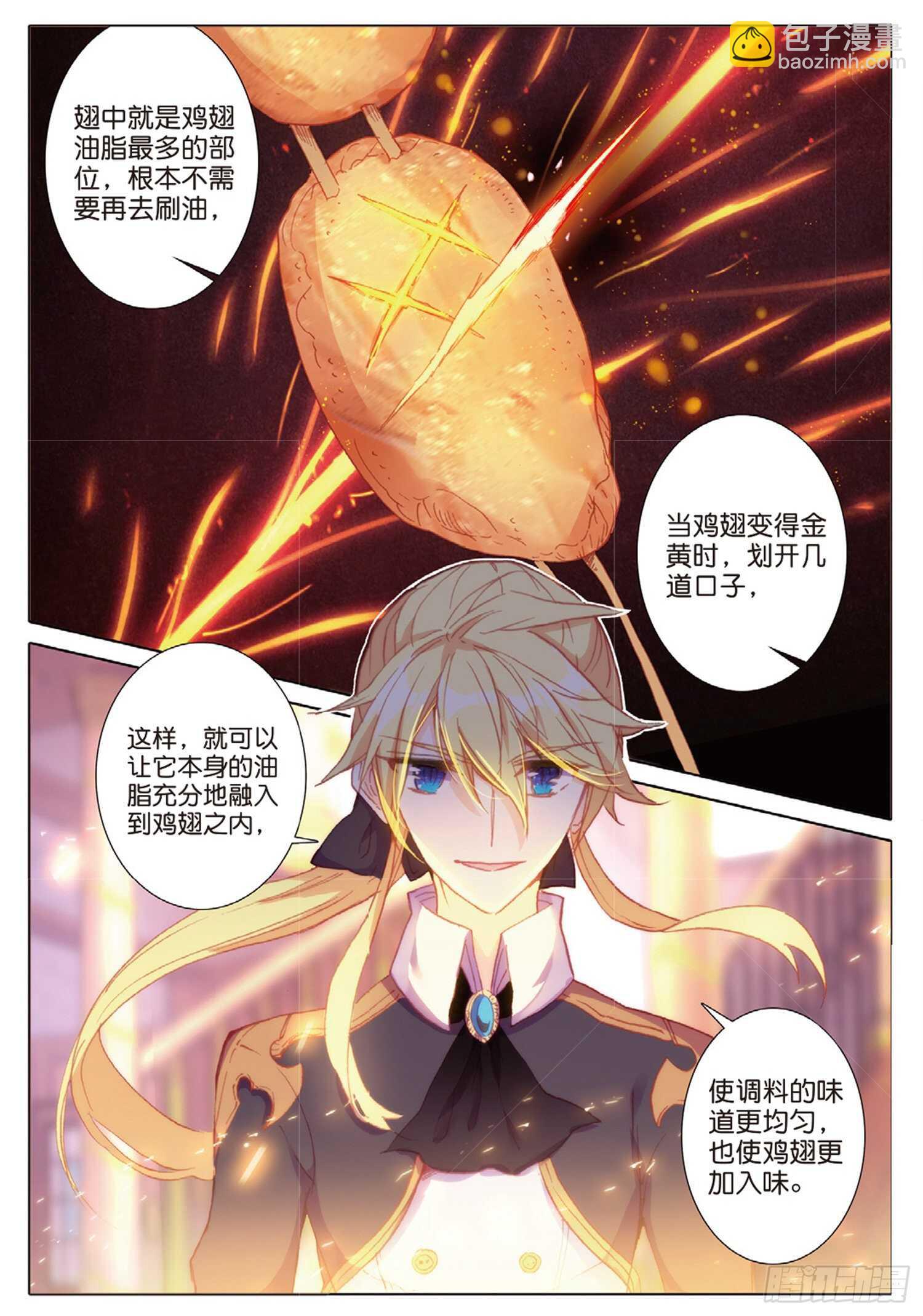 冰火魔廚 第二季 - 37 一品麪食（上） - 3