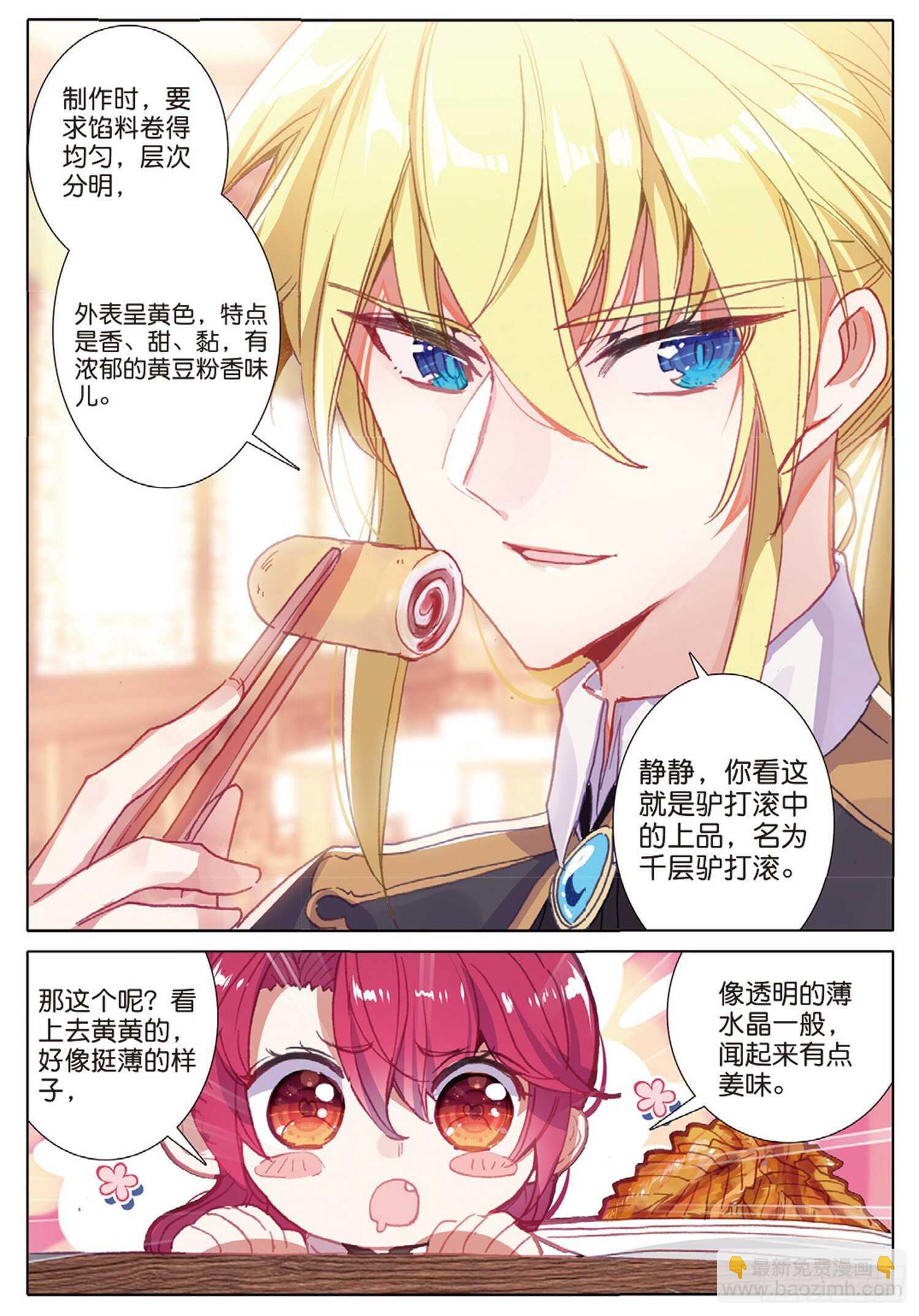 冰火魔廚 第二季 - 38 頂級麪點（上） - 1