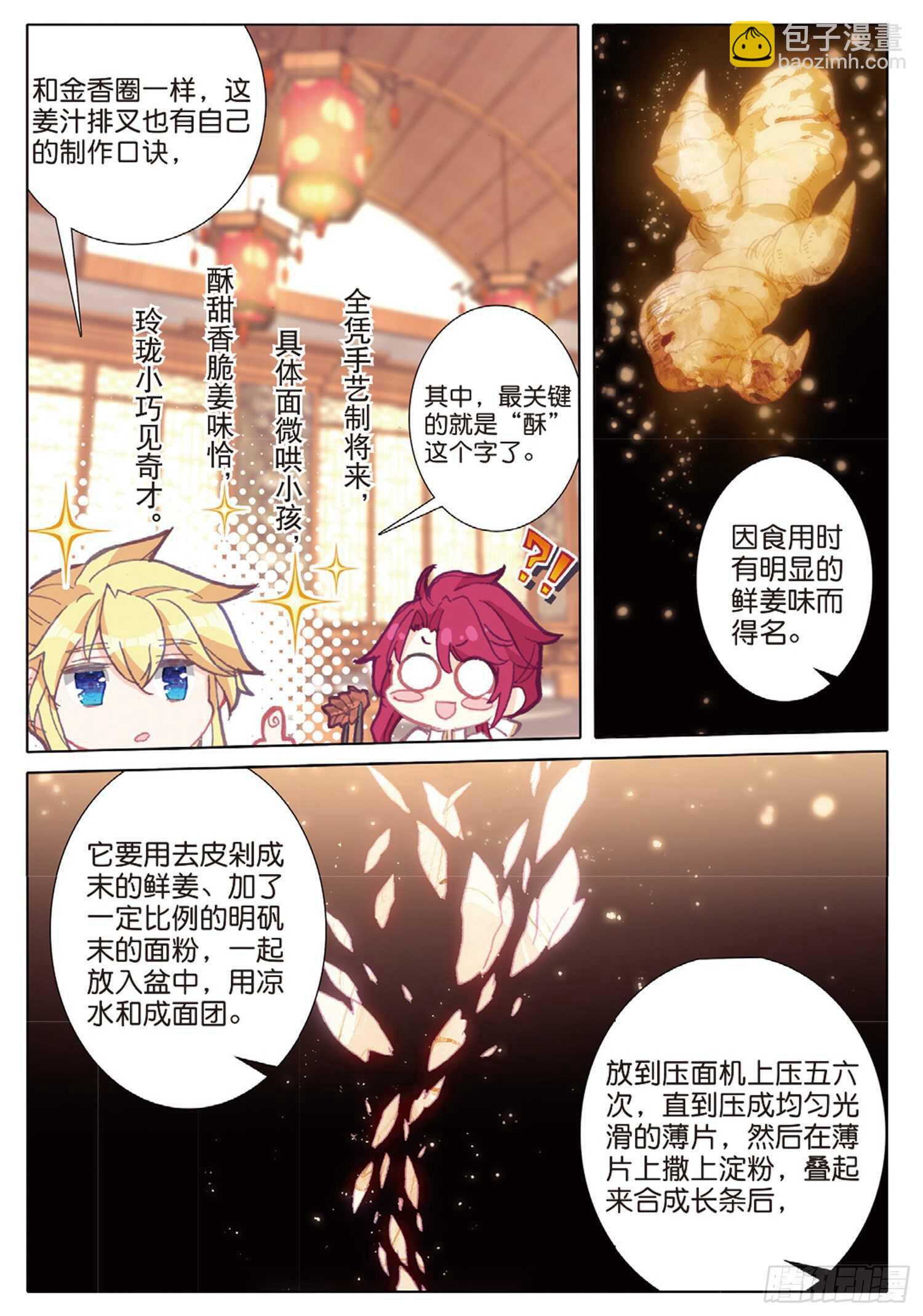 冰火魔廚 第二季 - 38 頂級麪點（上） - 3