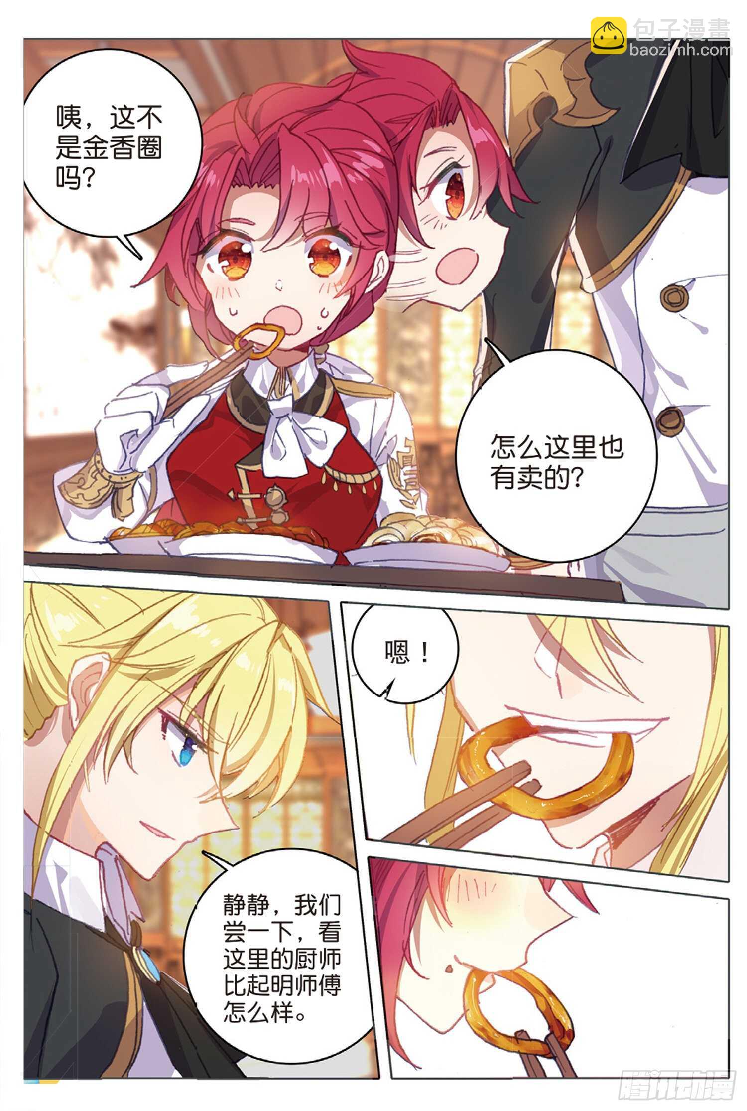 冰火魔廚 第二季 - 38 頂級麪點（上） - 3