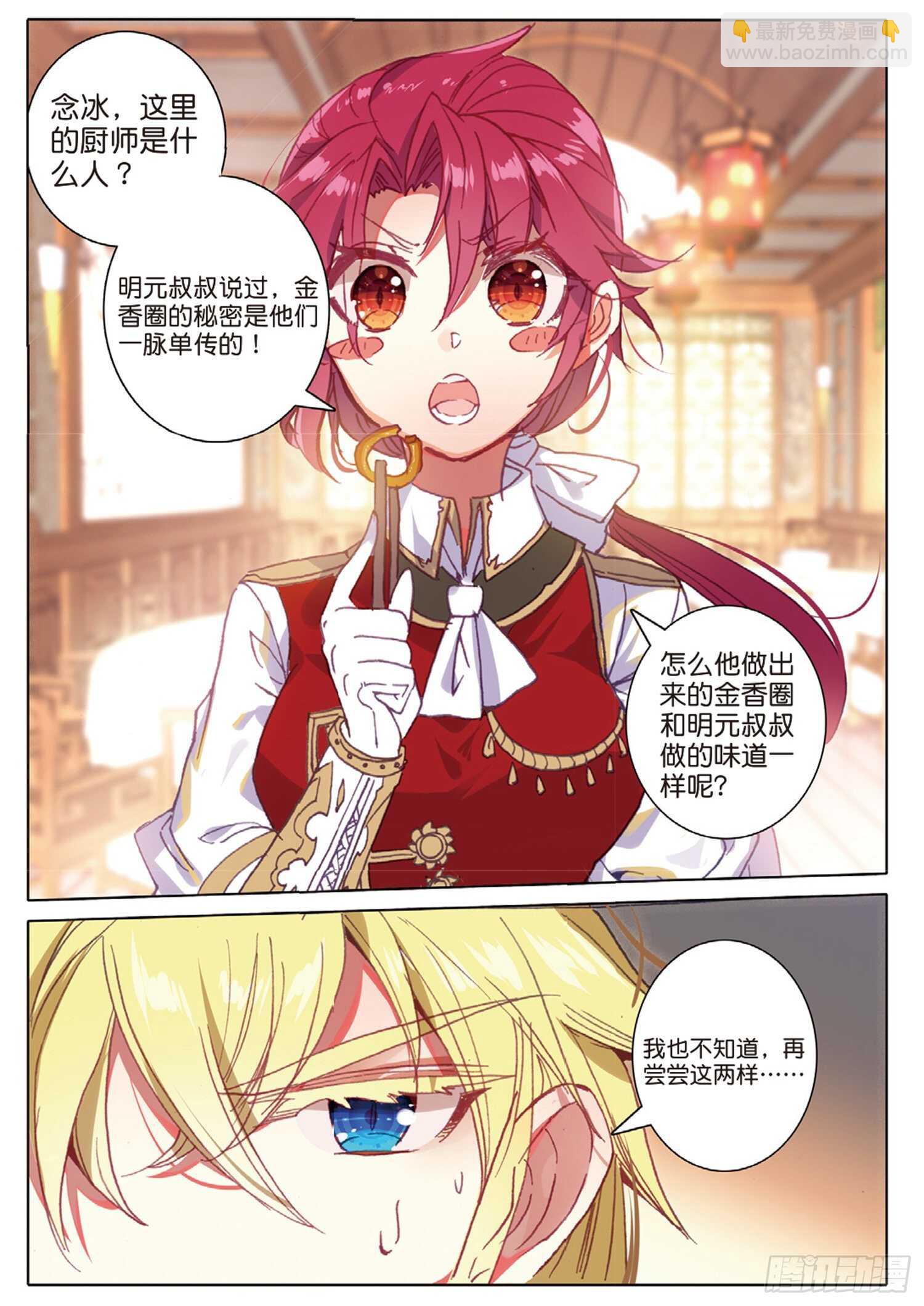 冰火魔廚 第二季 - 38 頂級麪點（上） - 2