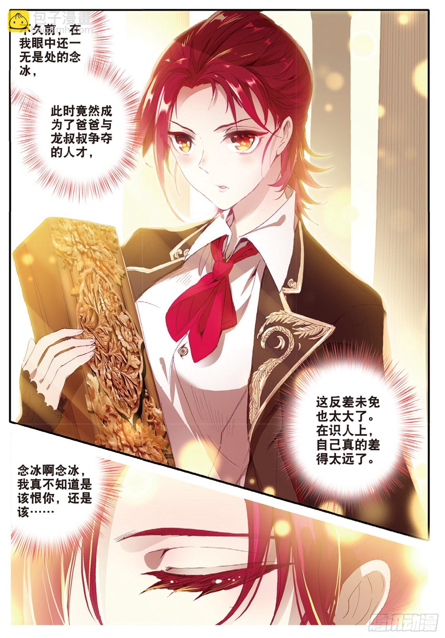 冰火魔廚 第二季 - 6 炙手可熱的男人 - 1