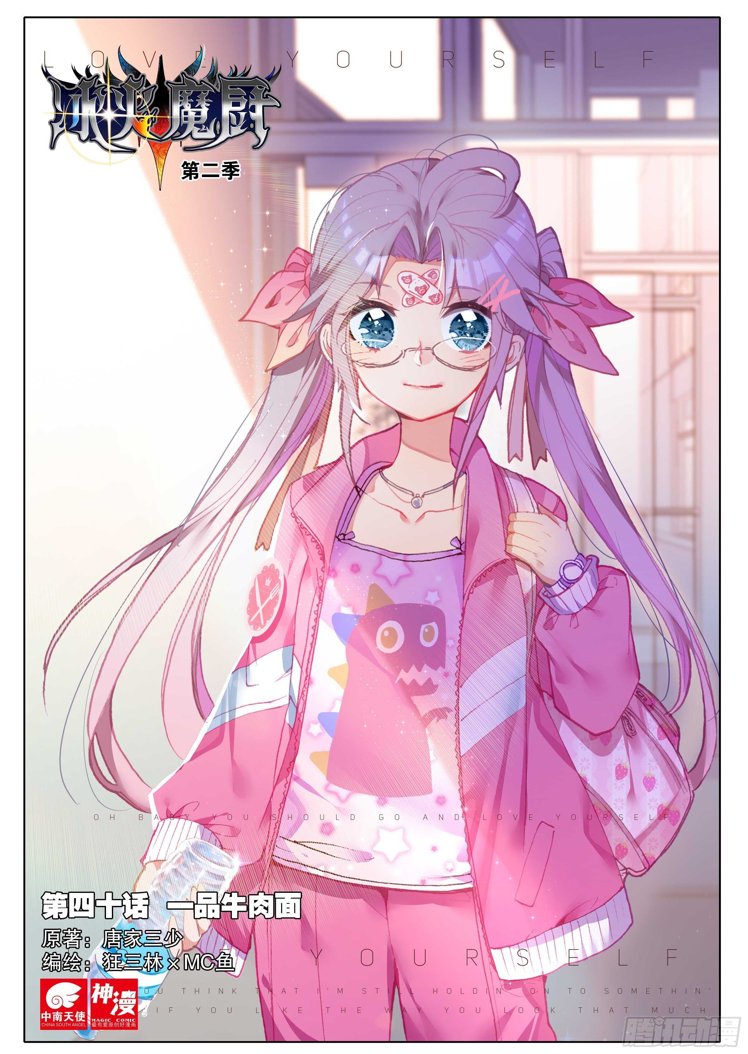 冰火魔廚 第二季 - 40 一品牛肉麪（上） - 1