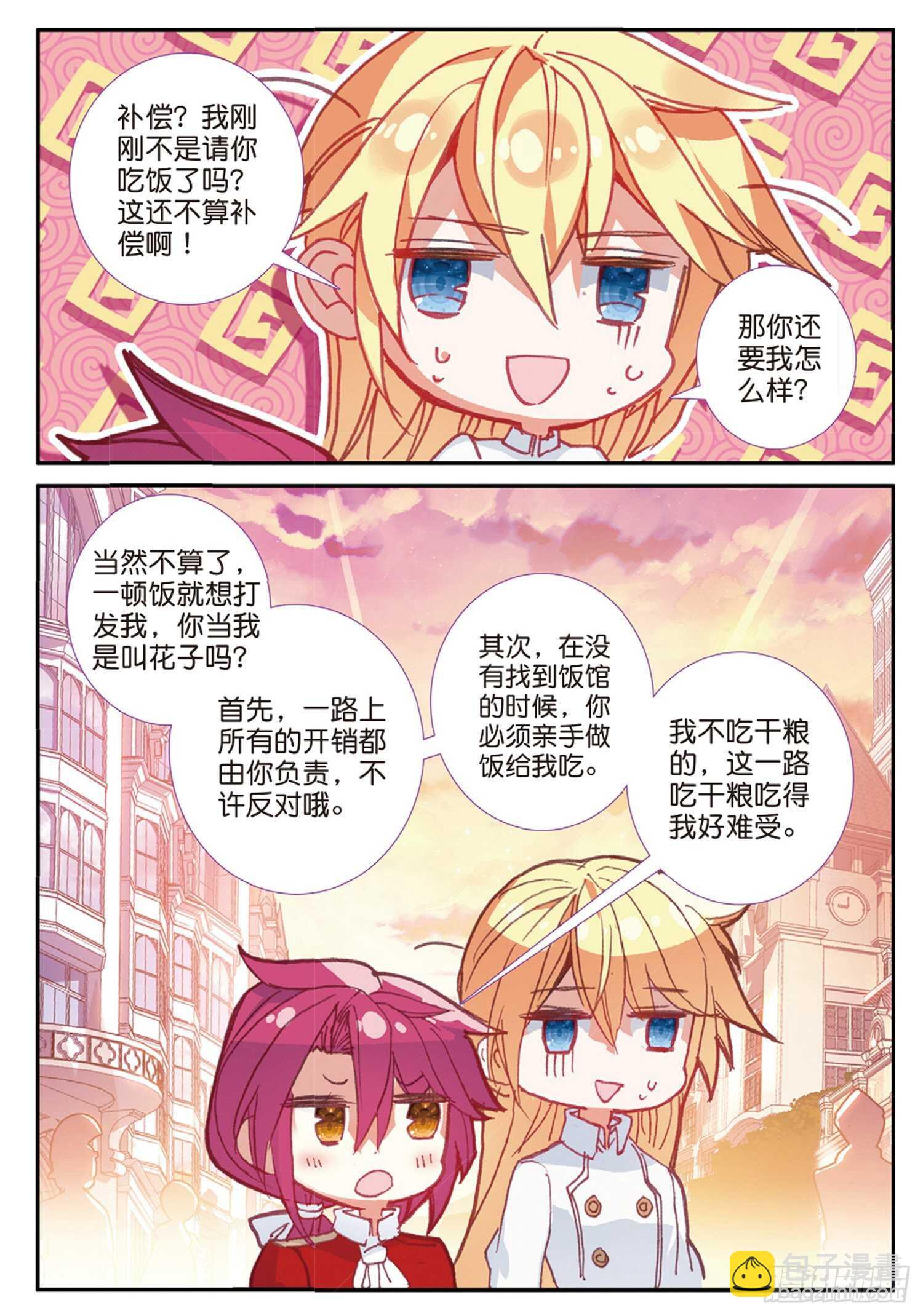 冰火魔廚 第二季 - 42 假正經（上） - 3