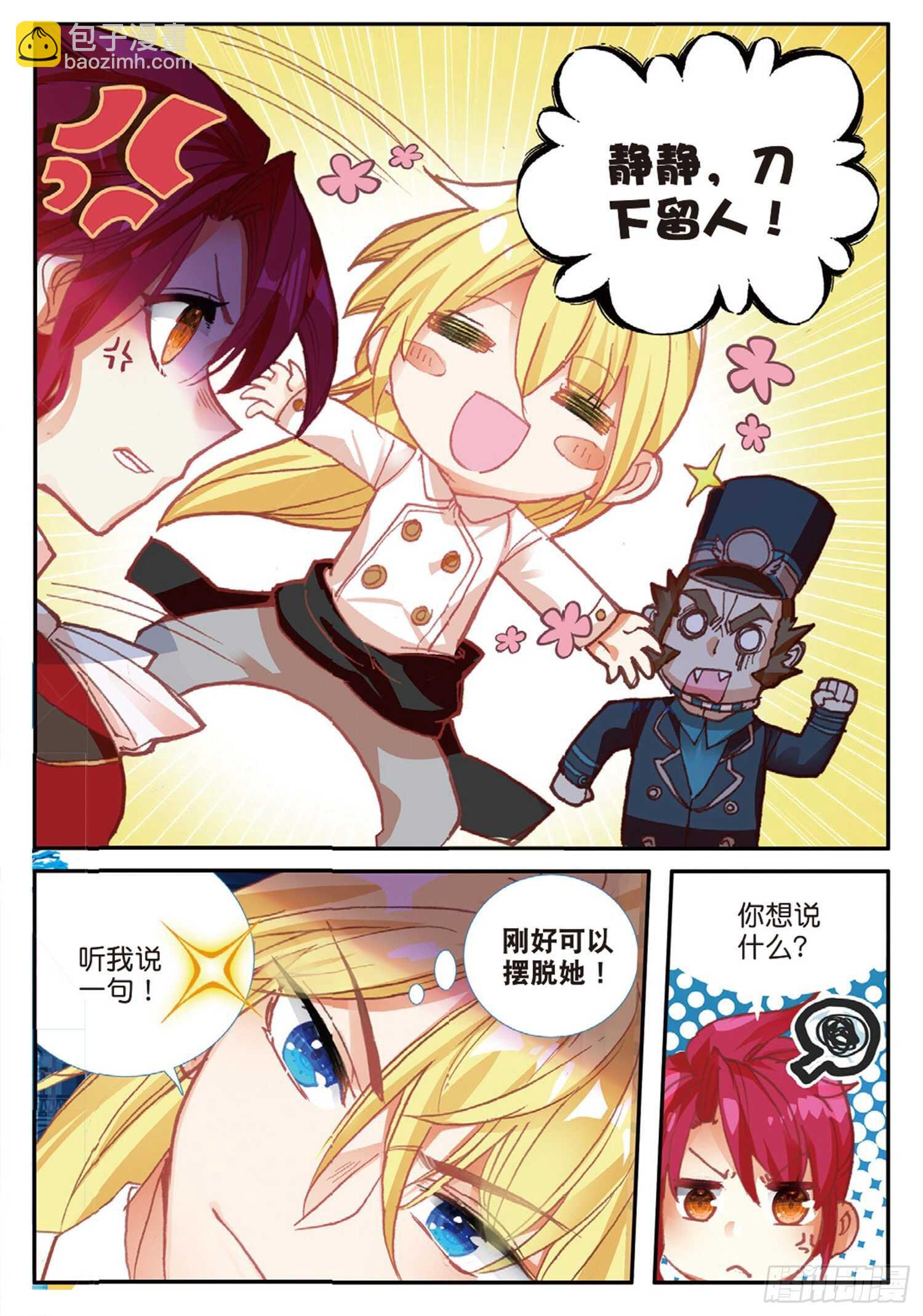 冰火魔廚 第二季 - 43 誤入歧途（上） - 3