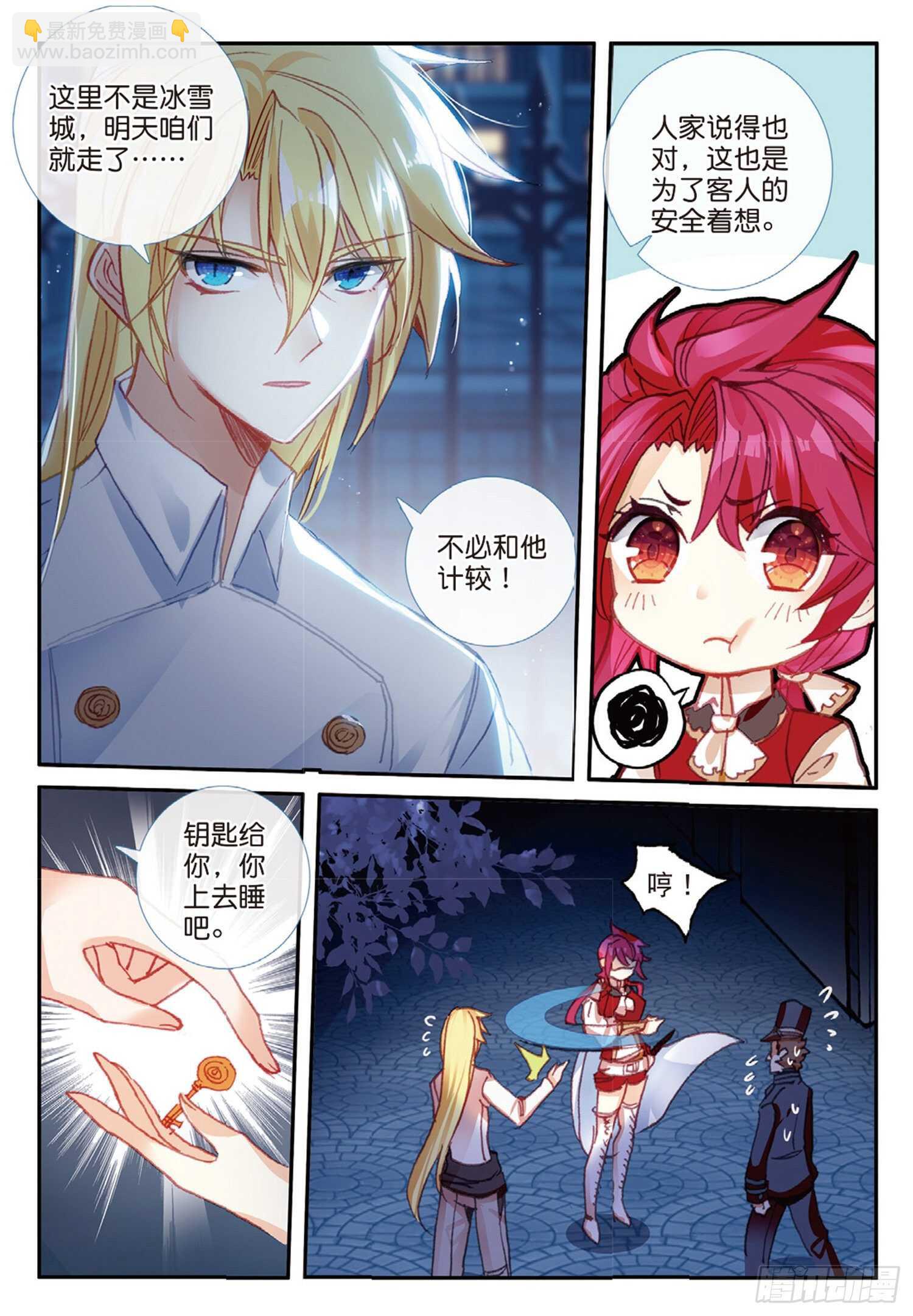 冰火魔廚 第二季 - 43 誤入歧途（上） - 1