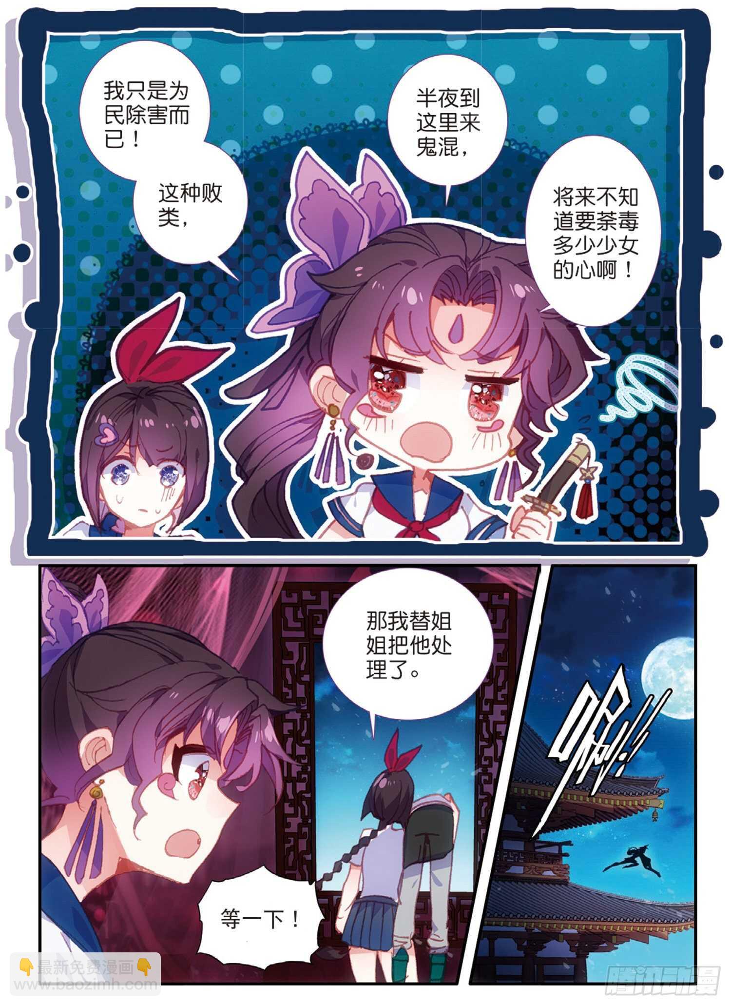 冰火魔廚 第二季 - 44 魔殺再現（上） - 1