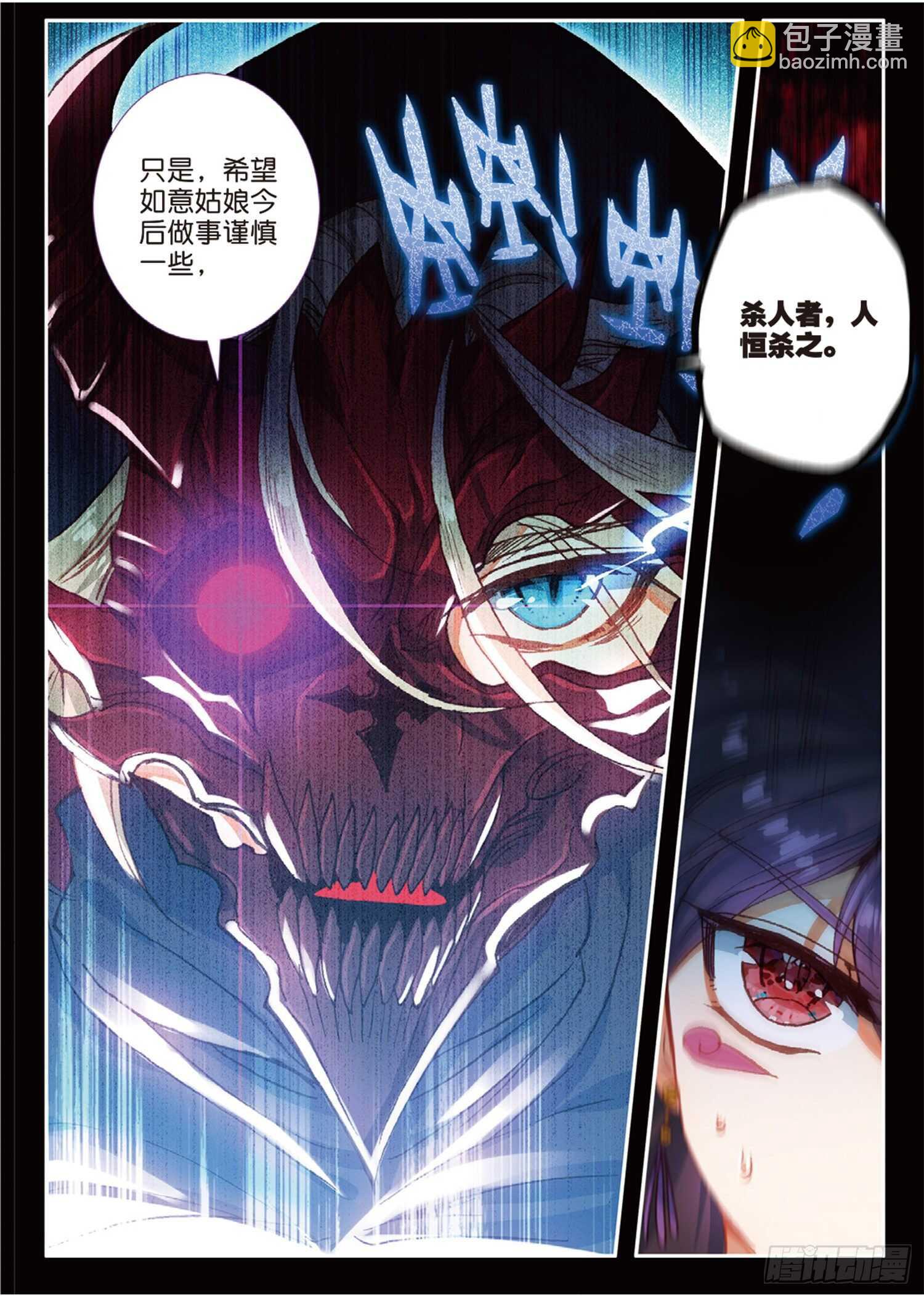 冰火魔廚 第二季 - 45 折之風刃（上） - 1