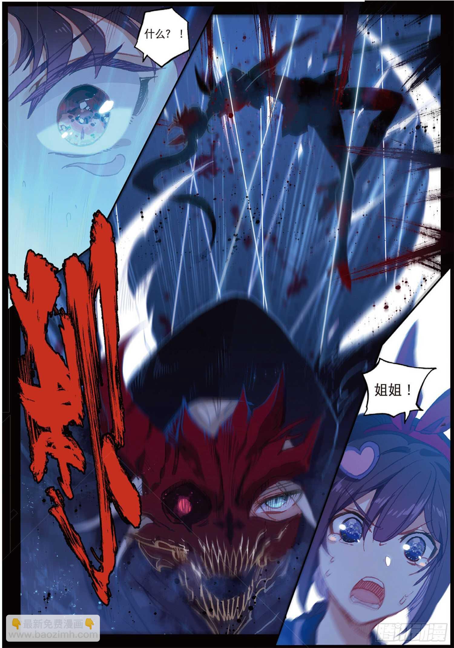 冰火魔廚 第二季 - 45 折之風刃（上） - 3