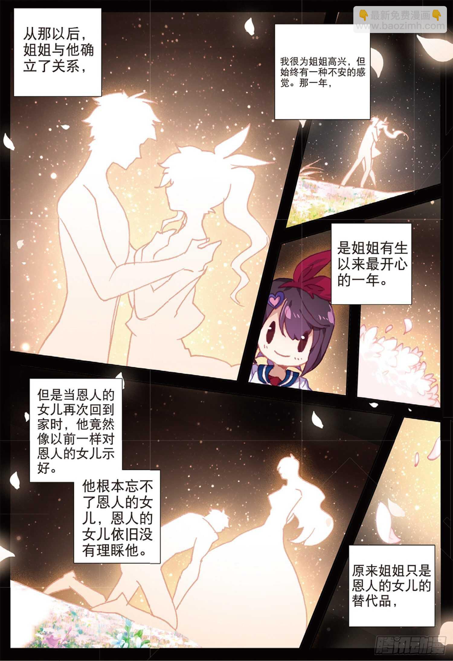 冰火魔廚 第二季 - 46 傷心的女子（上） - 3