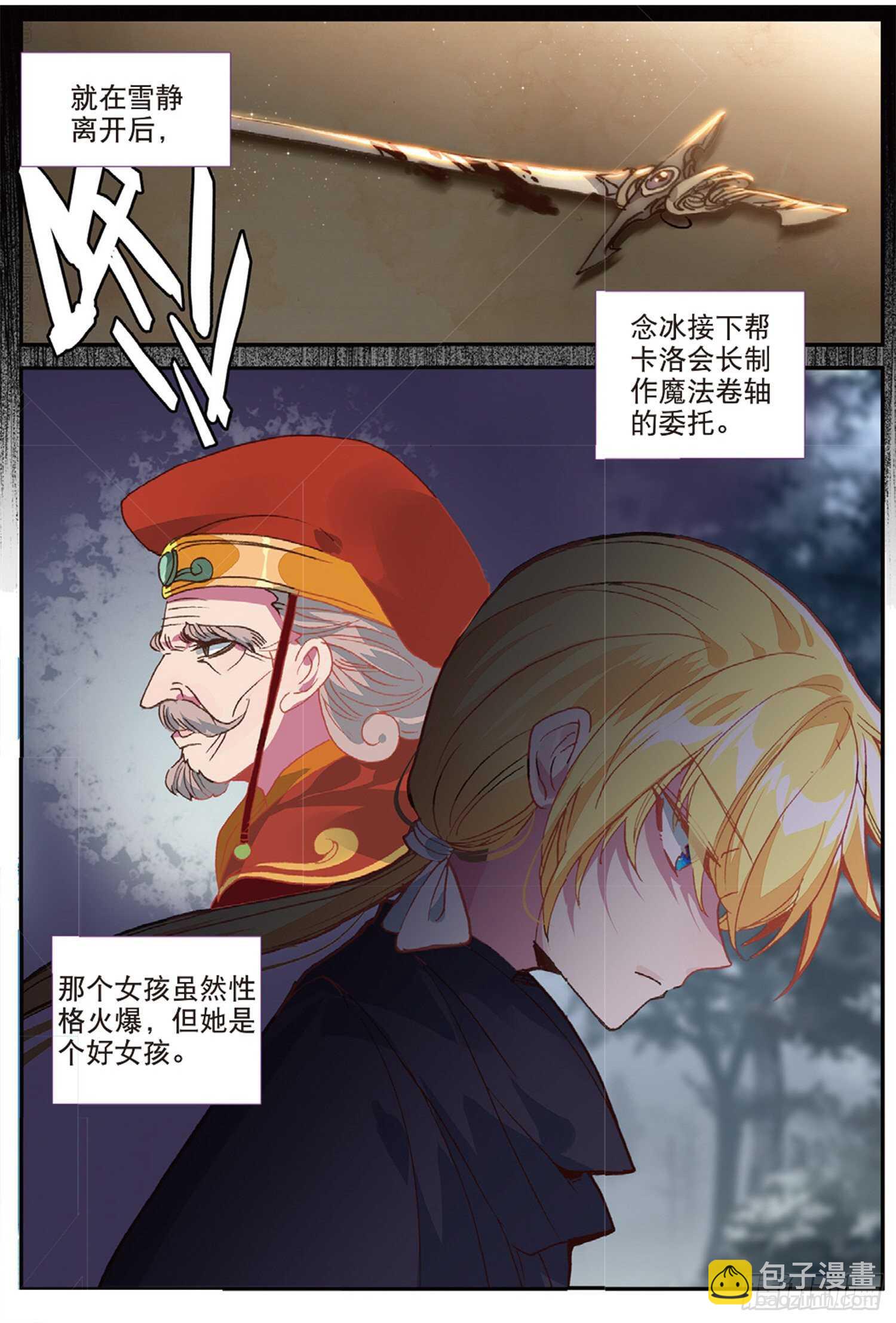 冰火魔廚 第二季 - 47 失控（上） - 3