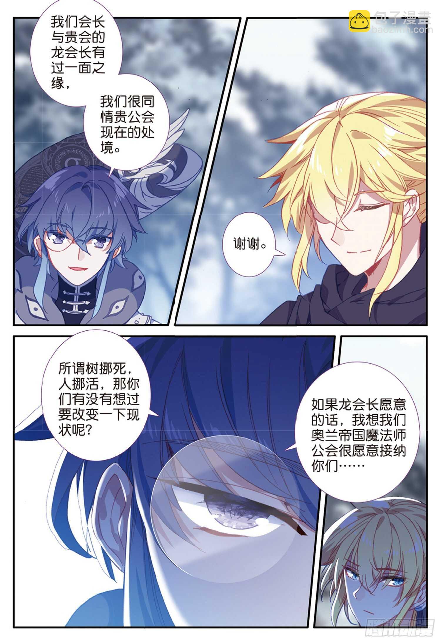 冰火魔廚 第二季 - 48 戰爭的開端（上） - 3