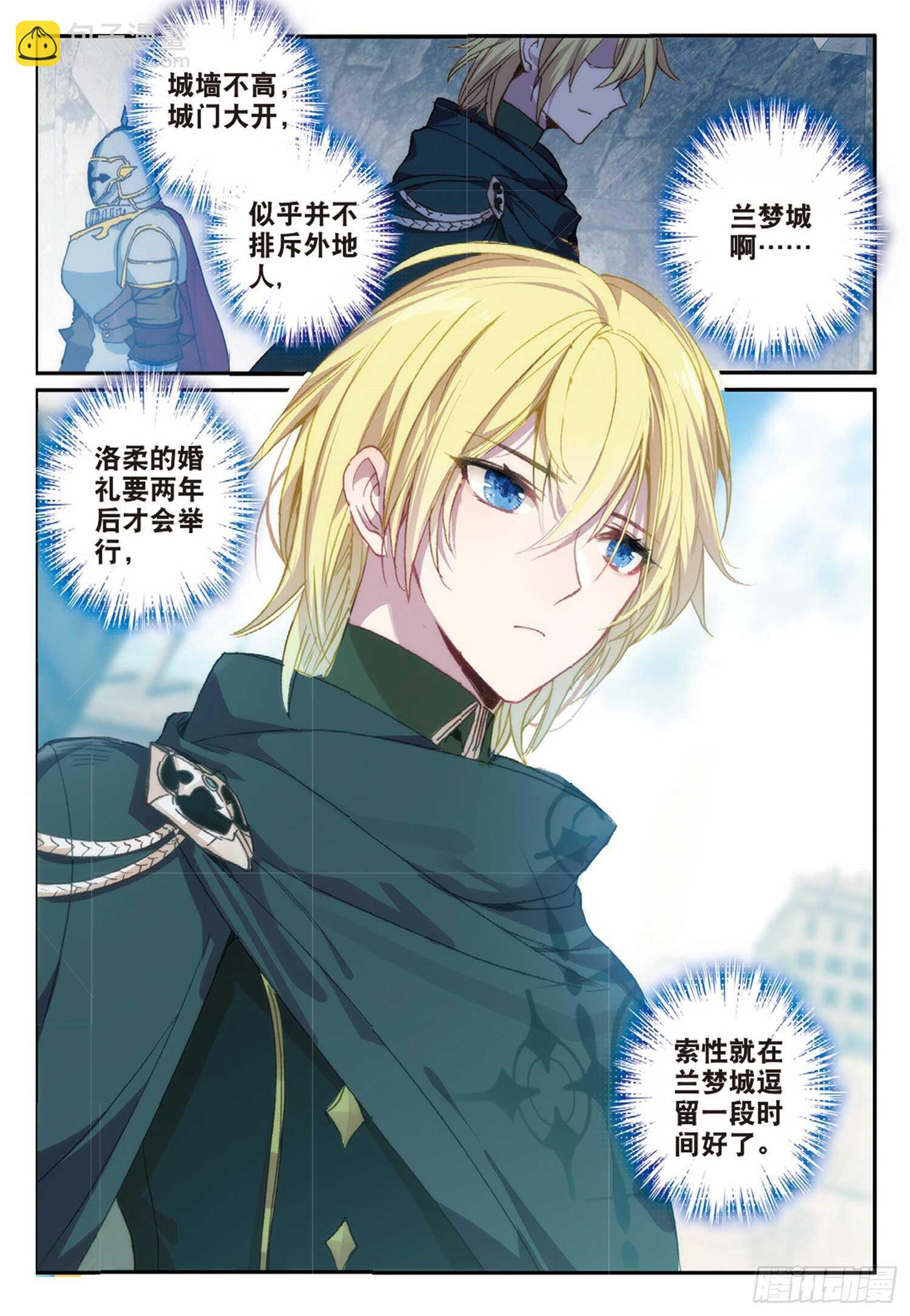 冰火魔廚 第二季 - 49 蘭夢城（上） - 3