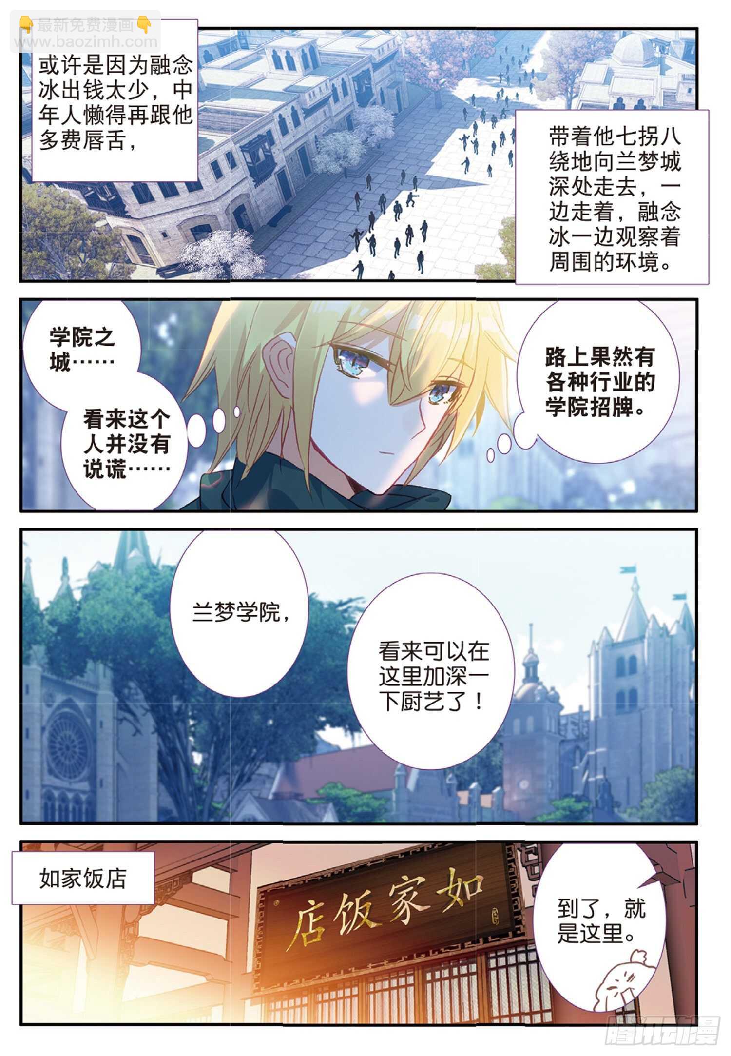 冰火魔廚 第二季 - 49 蘭夢城（上） - 1