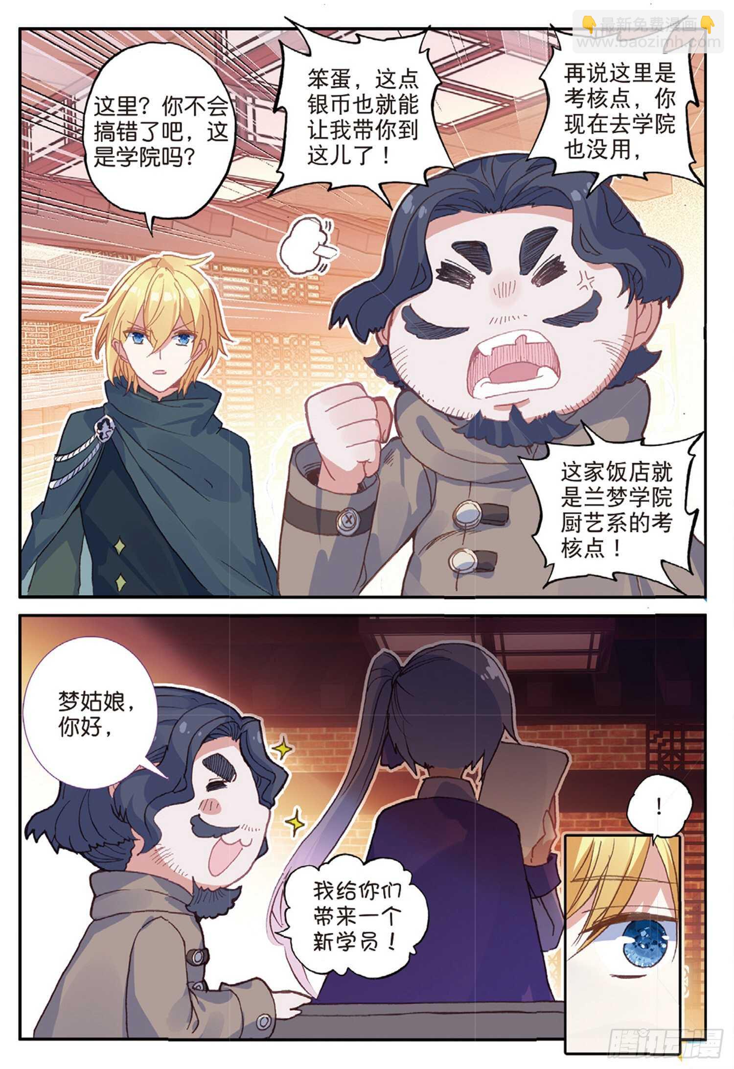 冰火魔廚 第二季 - 49 蘭夢城（上） - 2