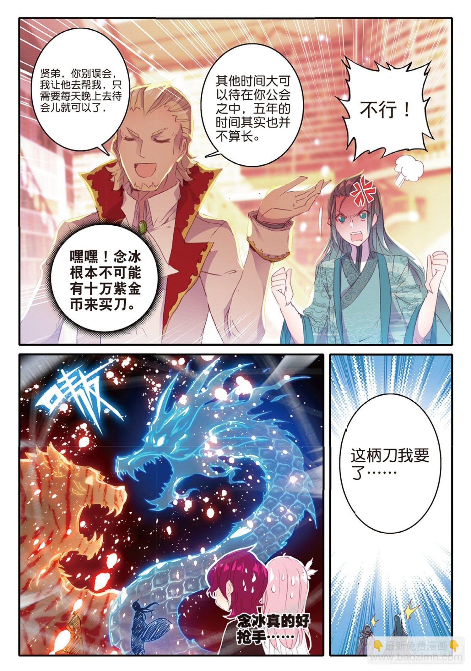 冰火魔廚 第二季 - 8 給你看個寶貝 - 2