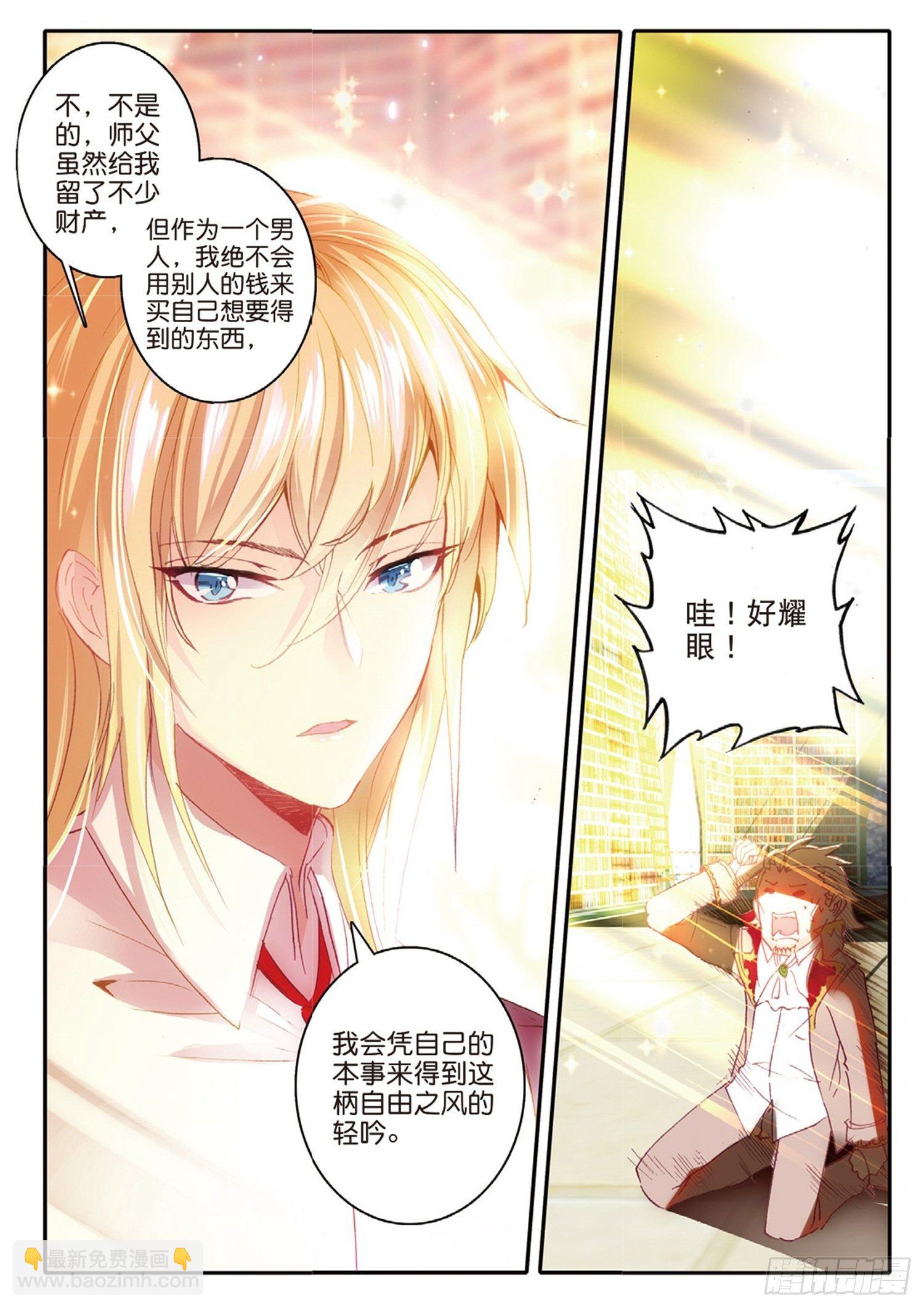 冰火魔廚 第二季 - 8 給你看個寶貝 - 3