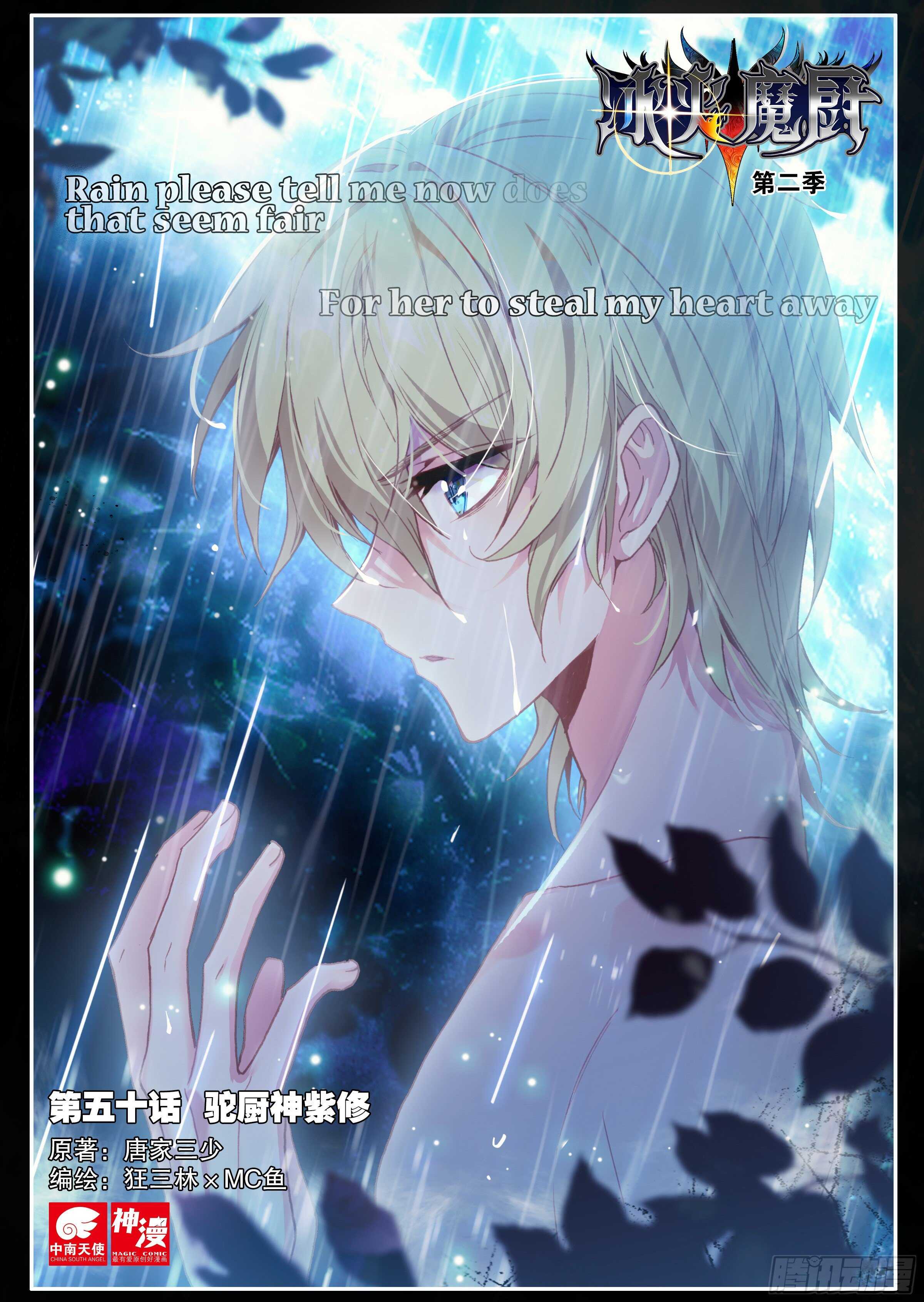 冰火魔廚 第二季 - 50 駝廚神紫修（上） - 1