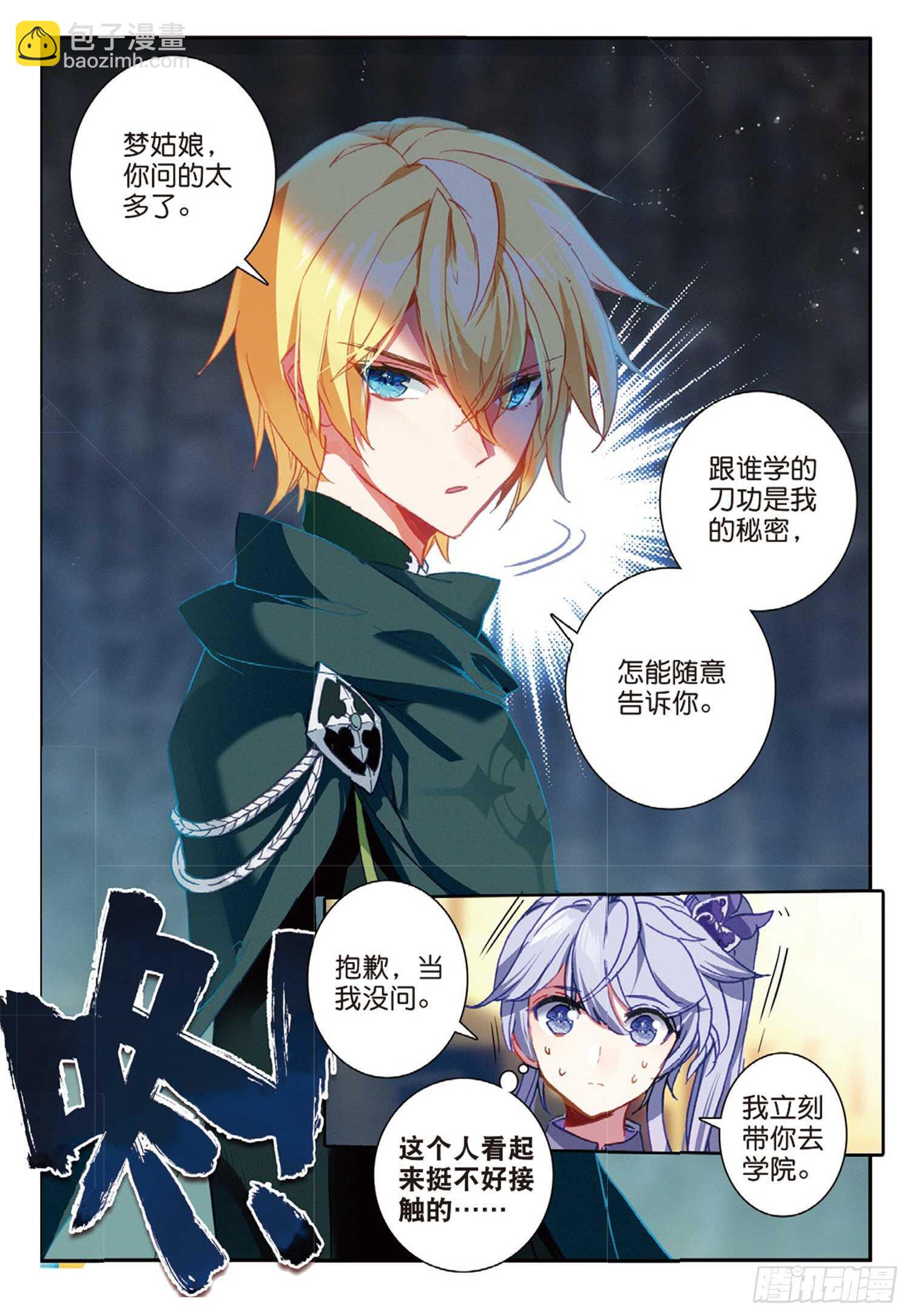 冰火魔廚 第二季 - 50 駝廚神紫修（上） - 3