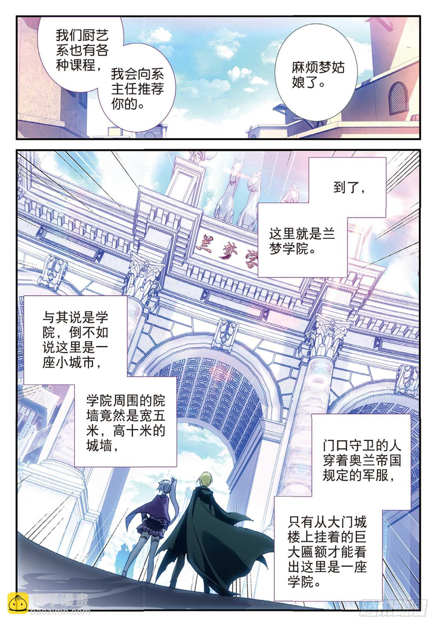 冰火魔廚 第二季 - 50 駝廚神紫修（上） - 1