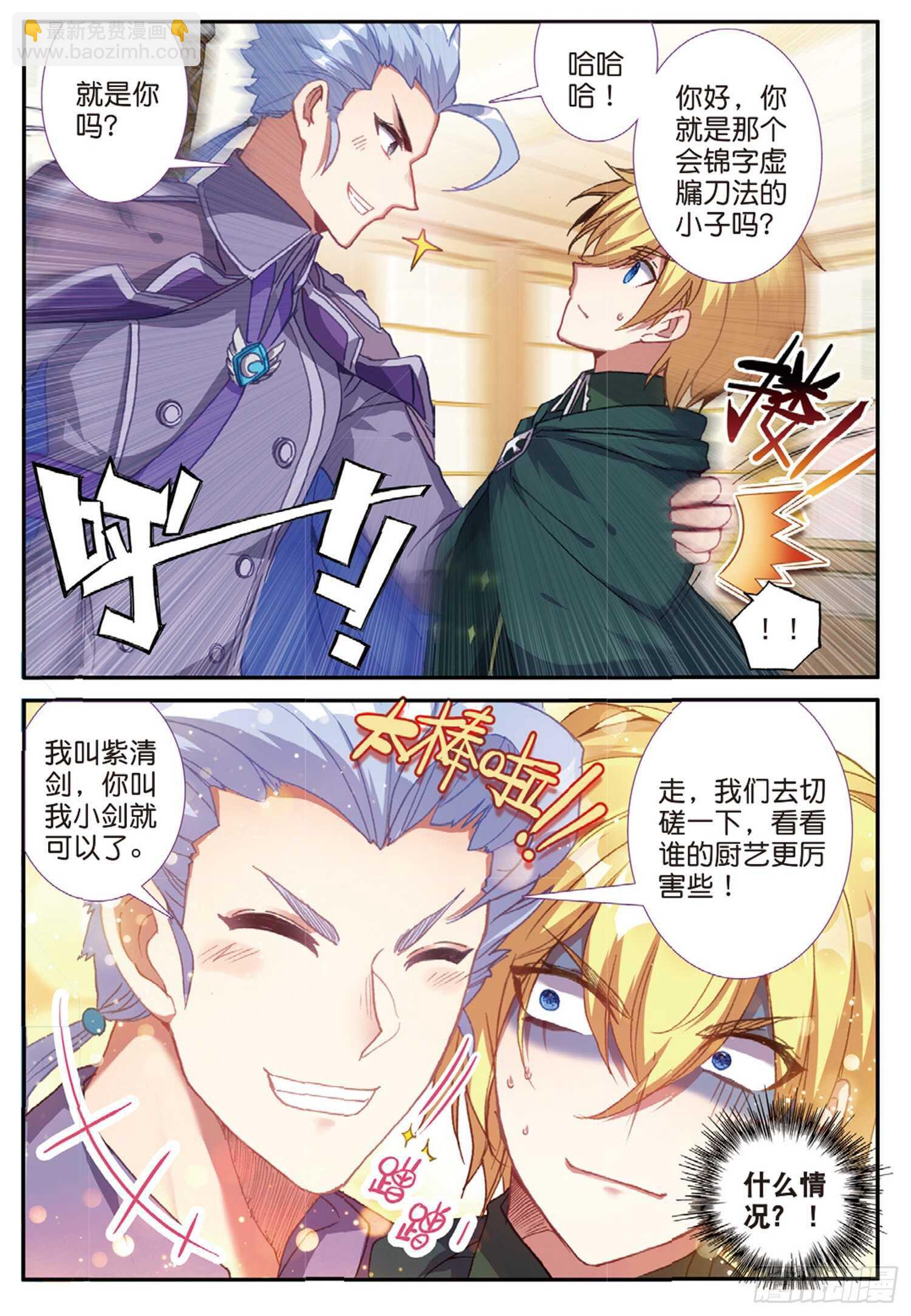 冰火魔廚 第二季 - 51 刀震課堂（上） - 3