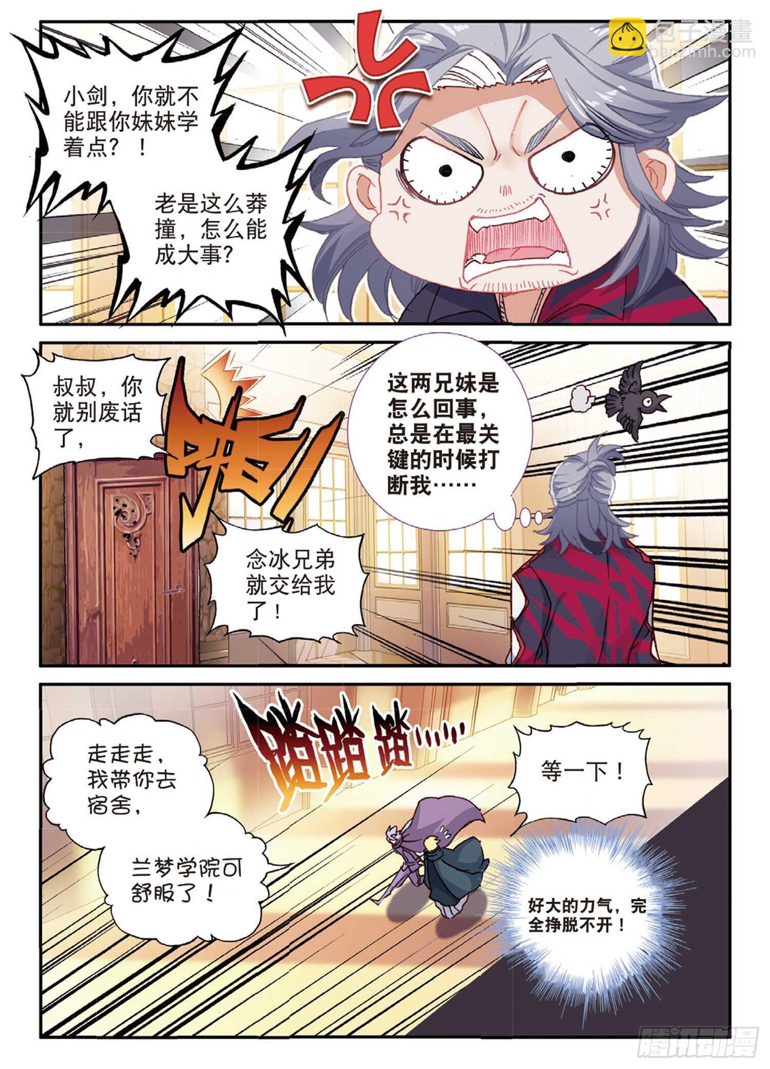 冰火魔廚 第二季 - 51 刀震課堂（上） - 1