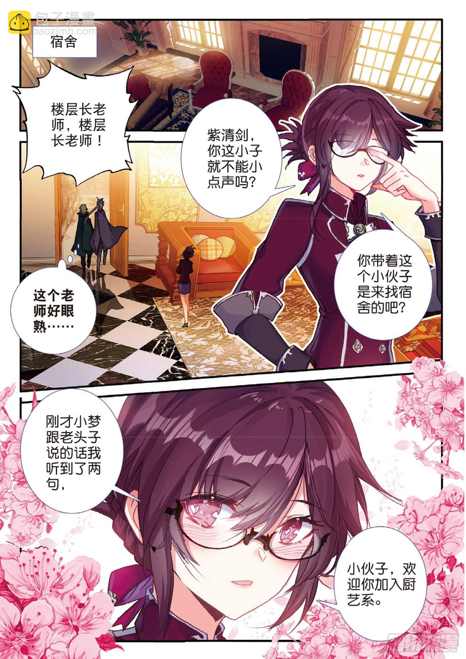 冰火魔廚 第二季 - 51 刀震課堂（上） - 2