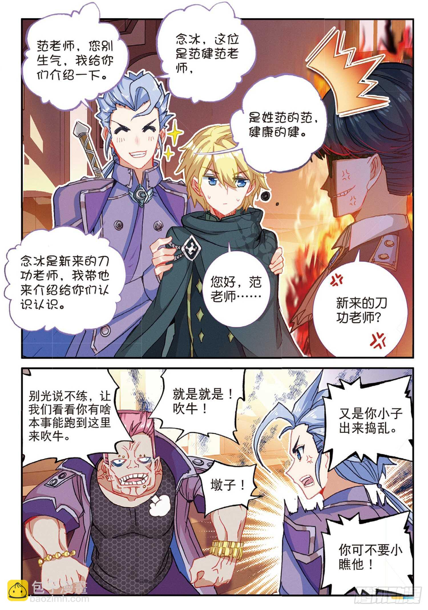 冰火魔廚 第二季 - 51 刀震課堂（上） - 2