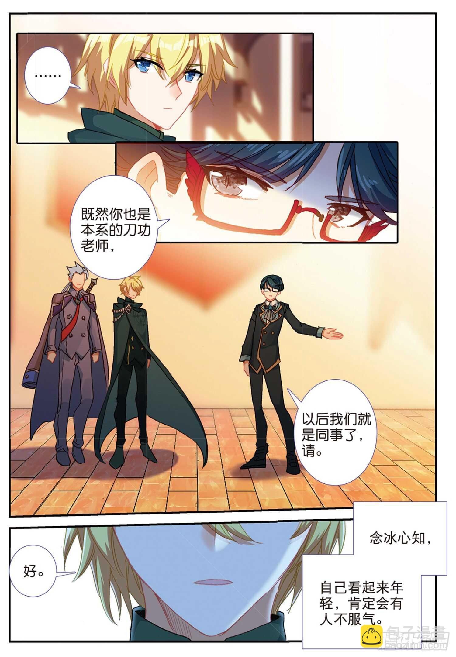 冰火魔廚 第二季 - 51 刀震課堂（上） - 3