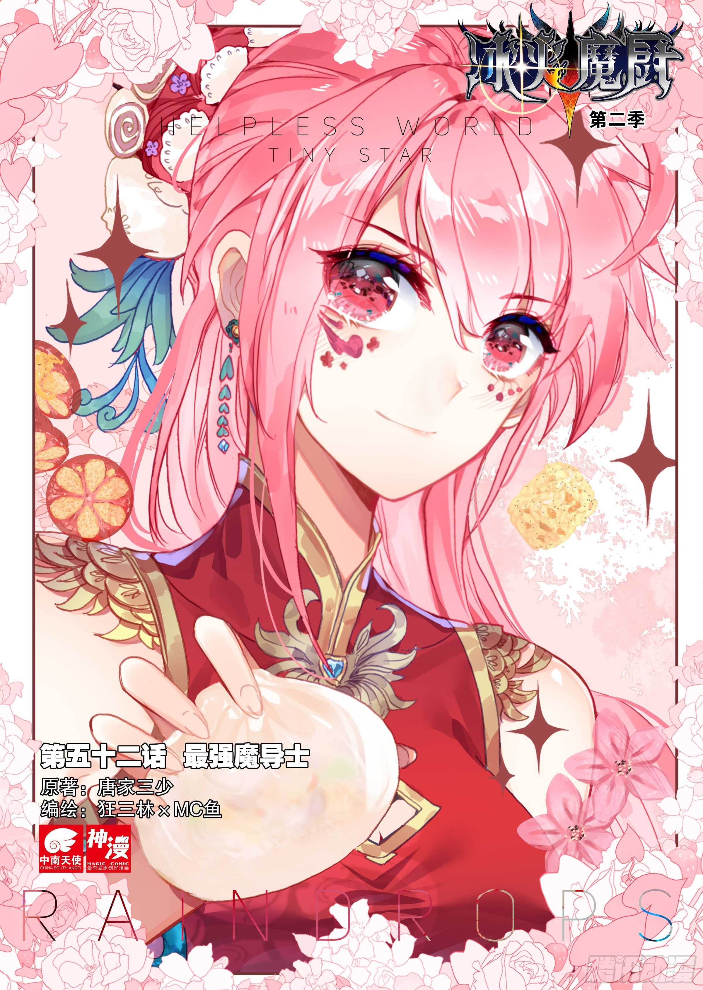 冰火魔廚 第二季 - 52 最強魔導士（上） - 1